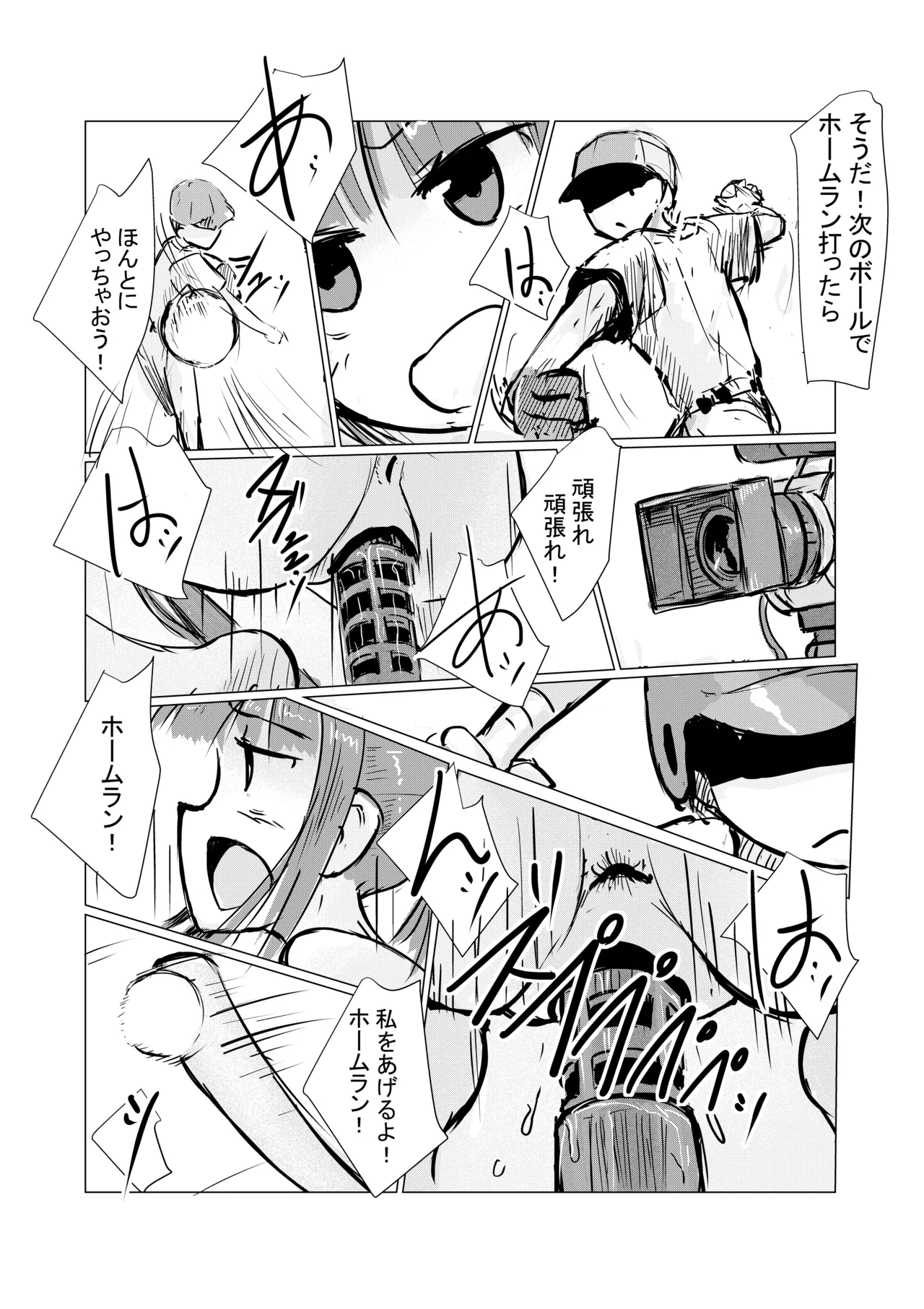 少女と忘れもの - page75