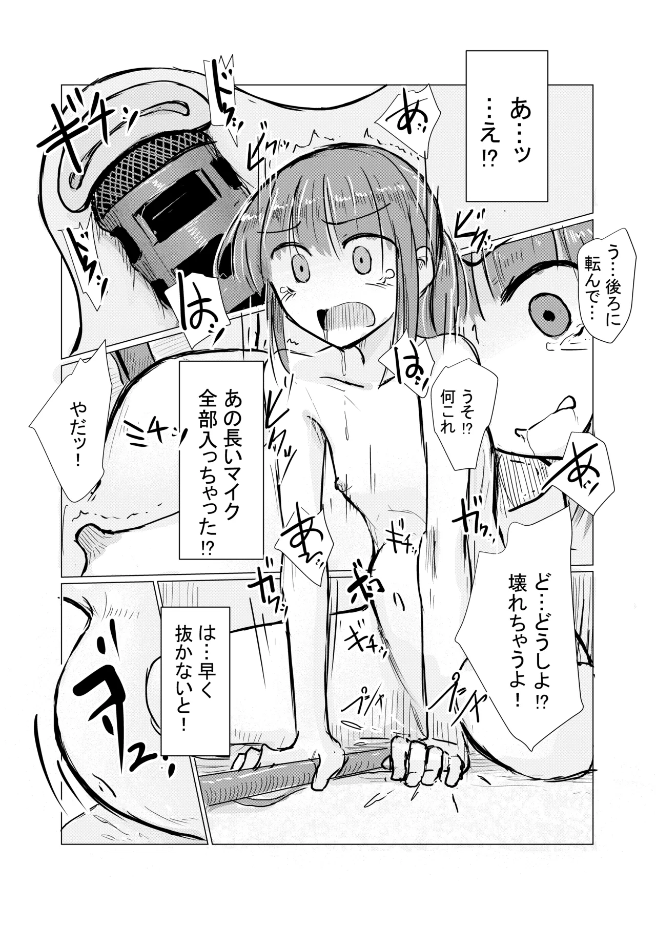 少女と忘れもの - page79