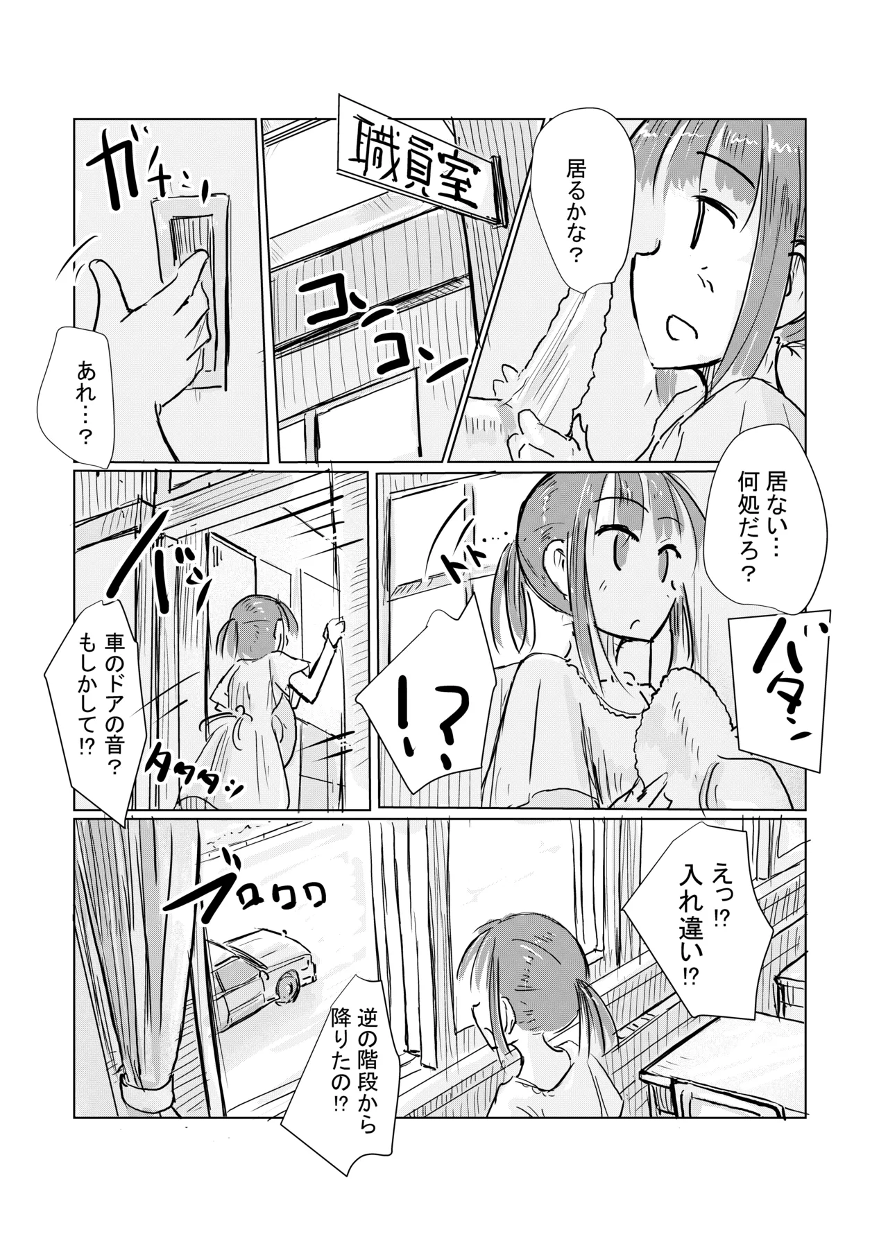 少女と忘れもの - page8