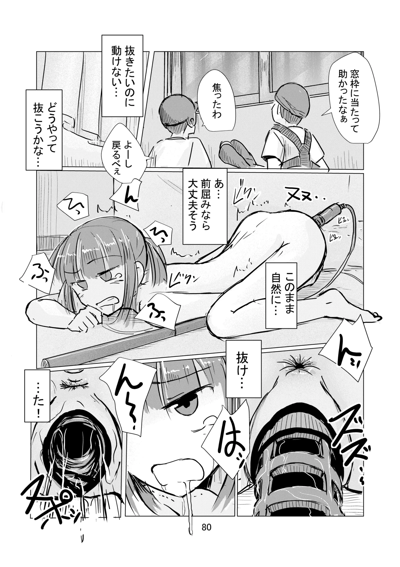 少女と忘れもの - page81