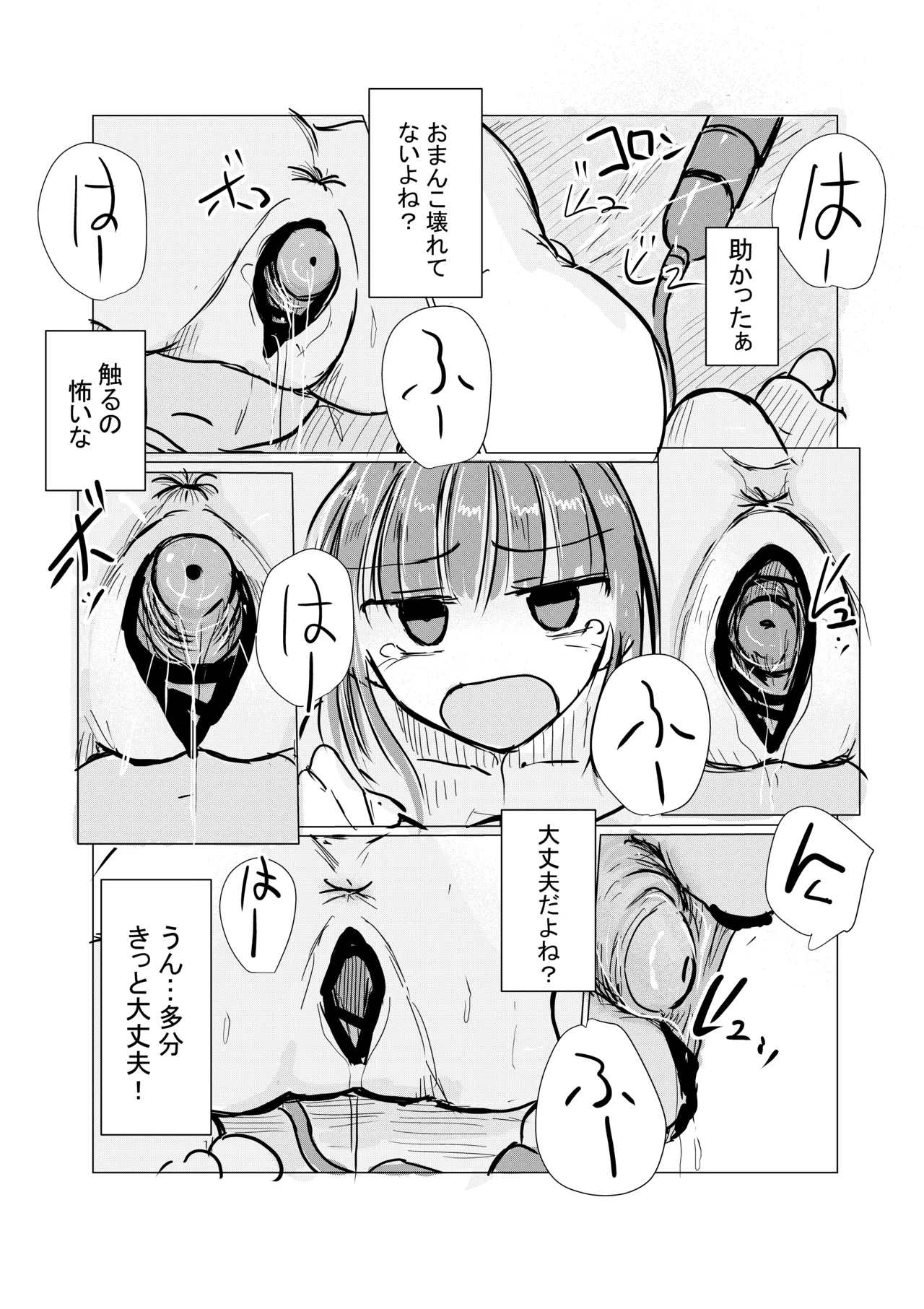 少女と忘れもの - page82