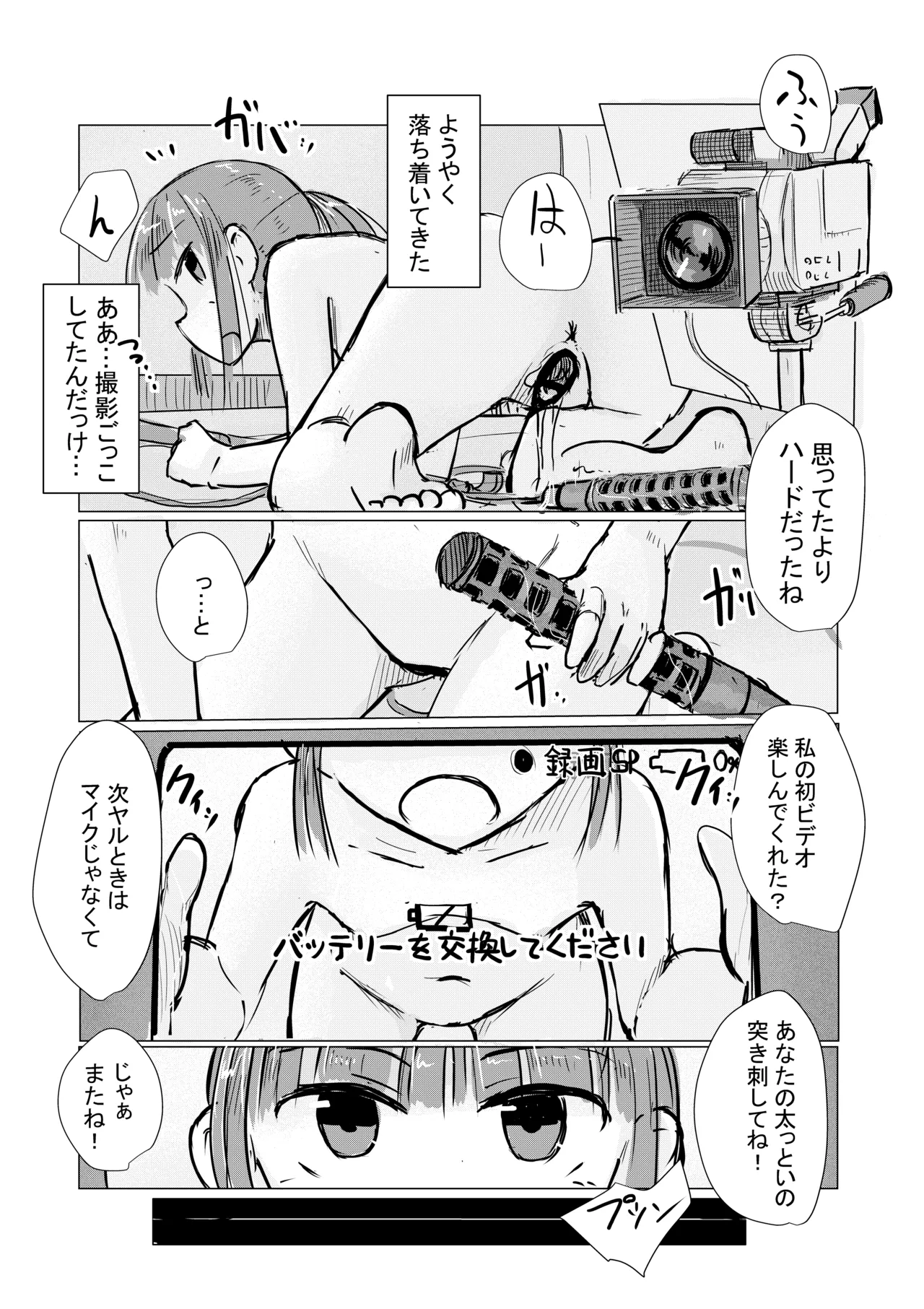 少女と忘れもの - page83