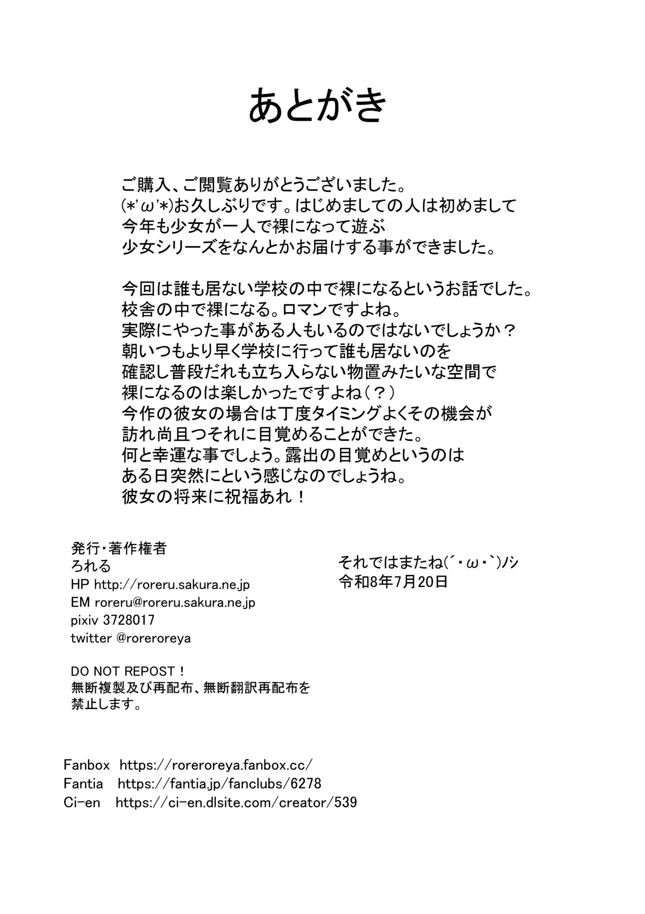 少女と忘れもの - page85