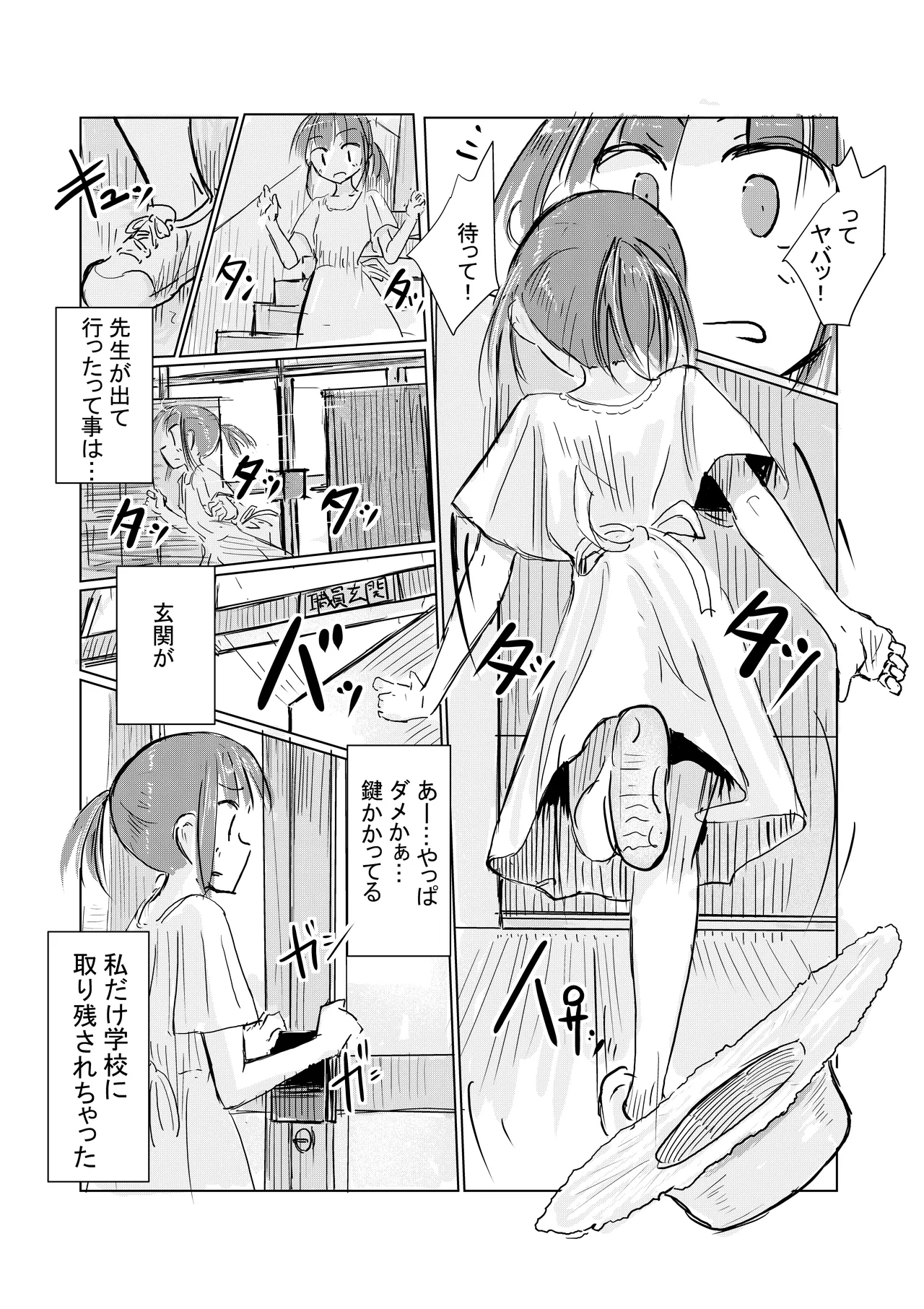 少女と忘れもの - page9