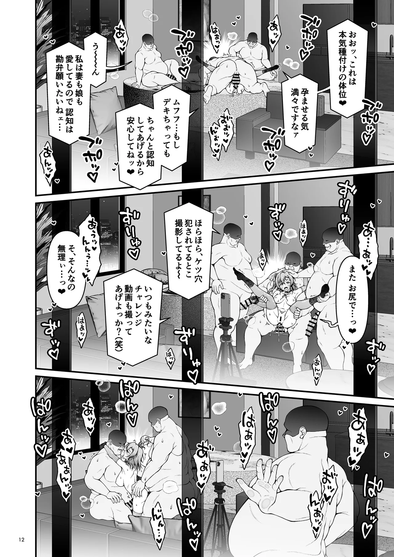ほのかチャレンジ!5 - page12