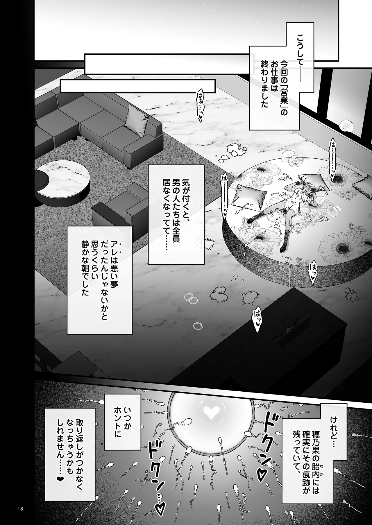ほのかチャレンジ!5 - page18