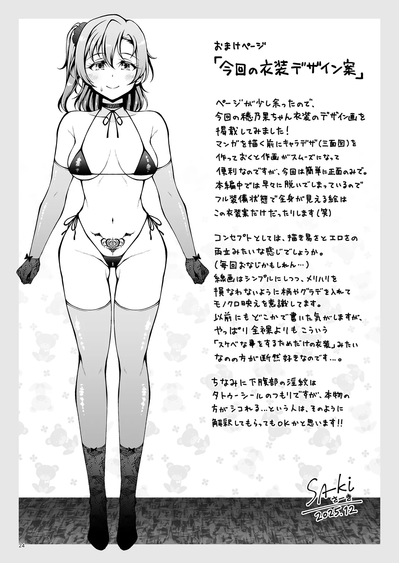 ほのかチャレンジ!5 - page24