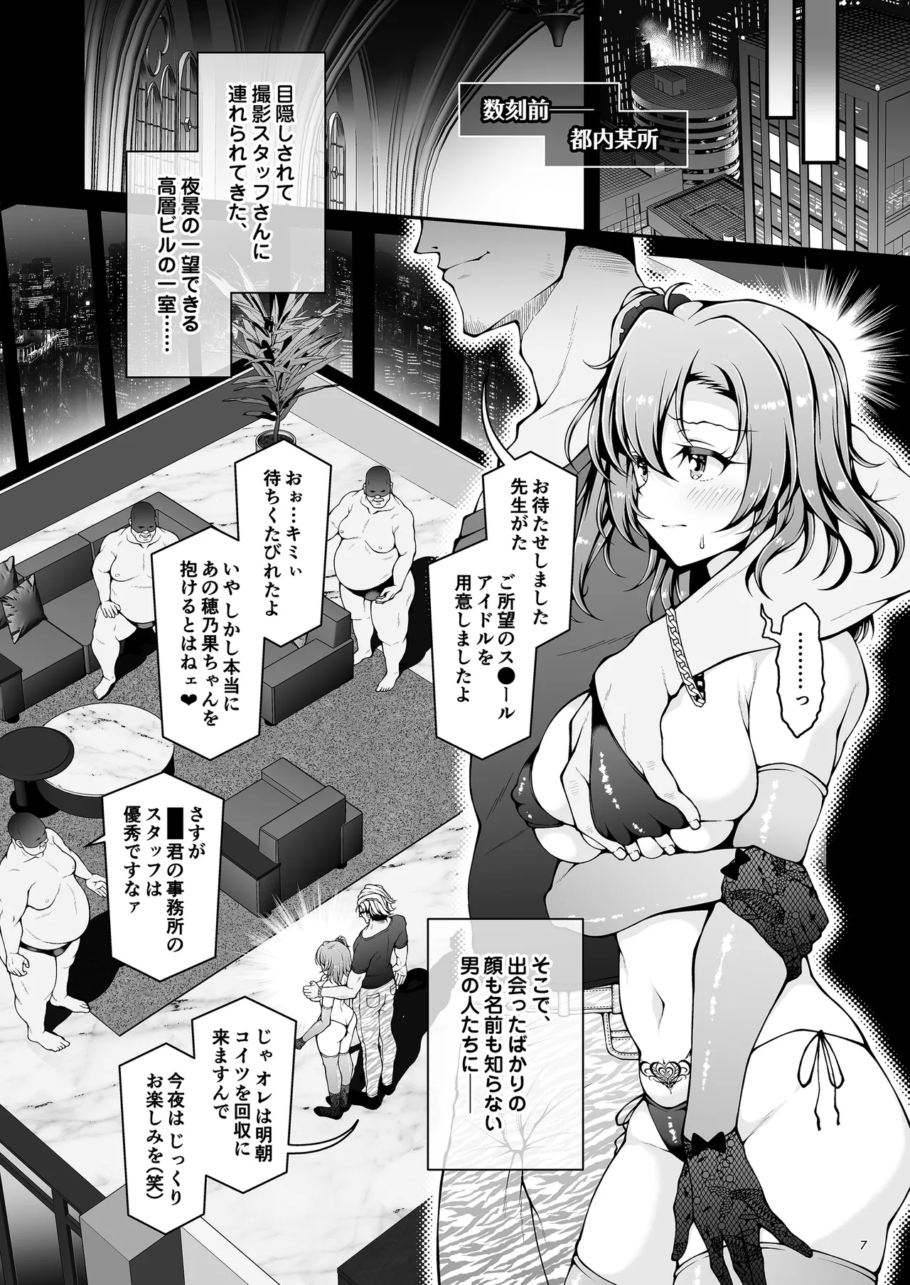 ほのかチャレンジ!5 - page7