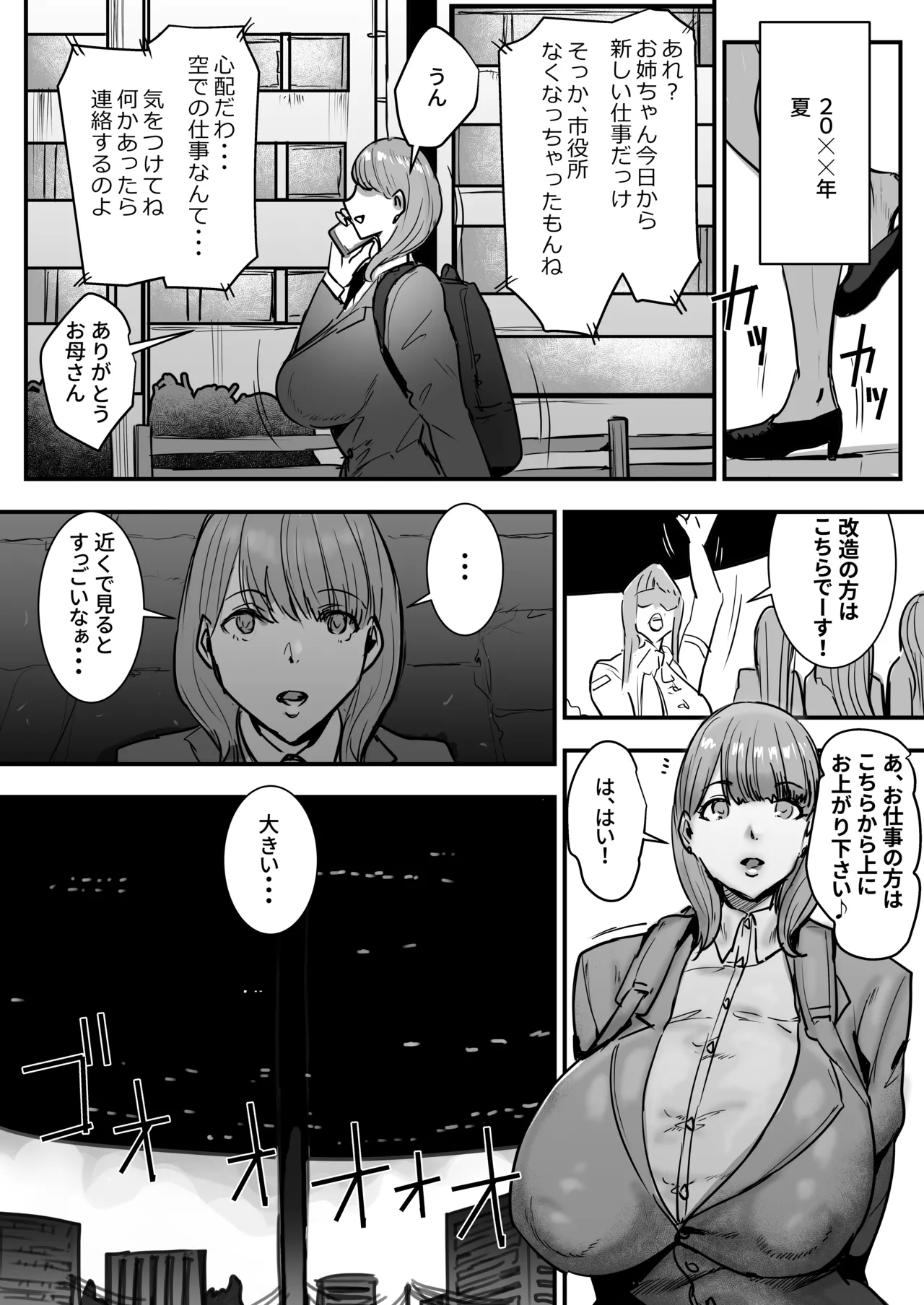 フタナリ星人が支配した世界で人間裏切って働く話 - page2