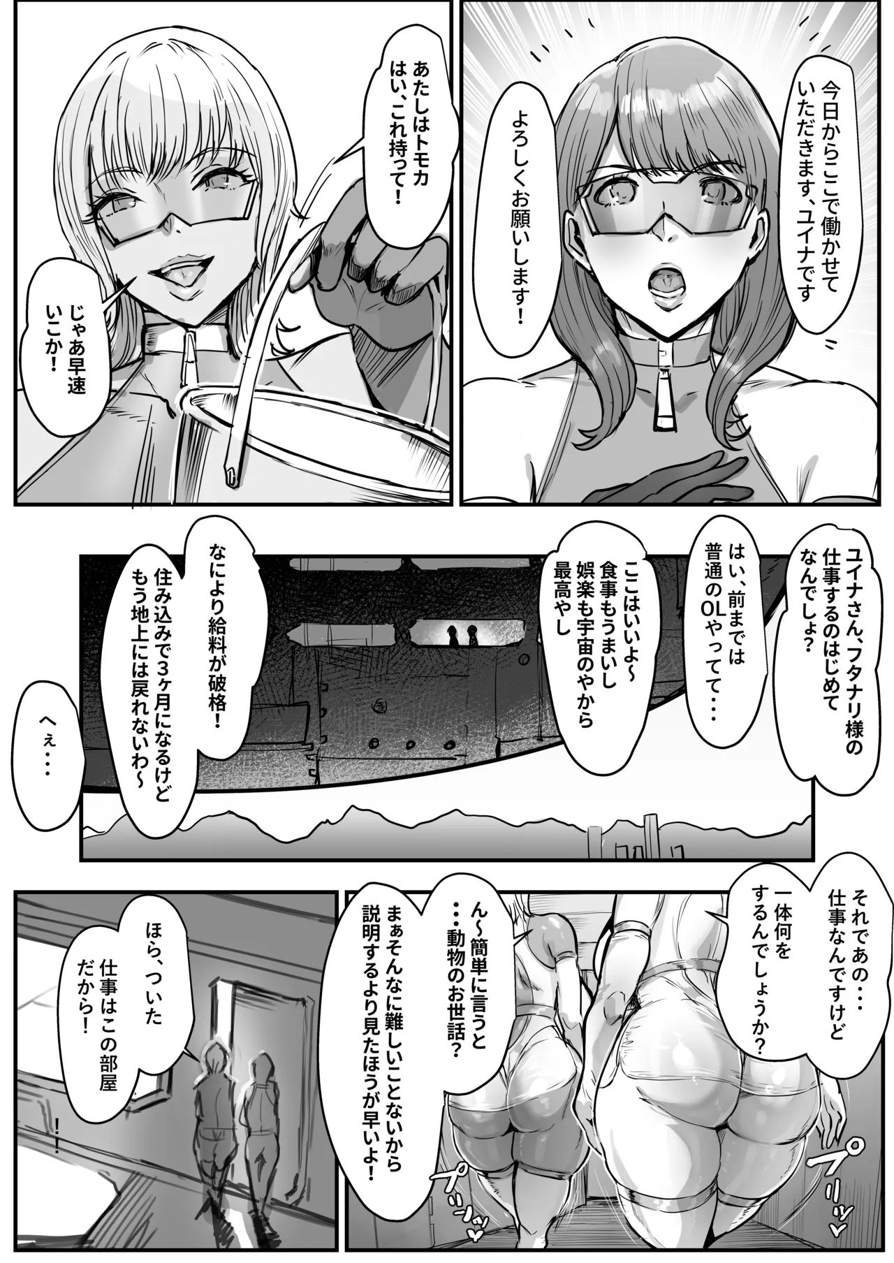 フタナリ星人が支配した世界で人間裏切って働く話 - page4