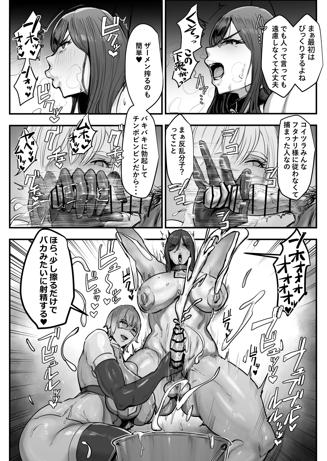 フタナリ星人が支配した世界で人間裏切って働く話 - page6