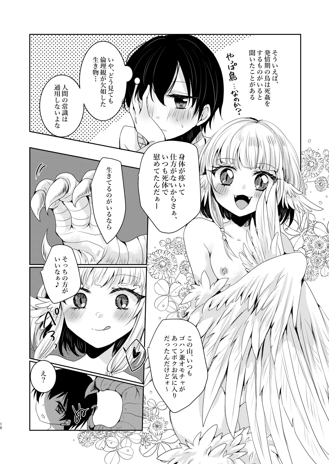 蒼天のグランギニョル - page10