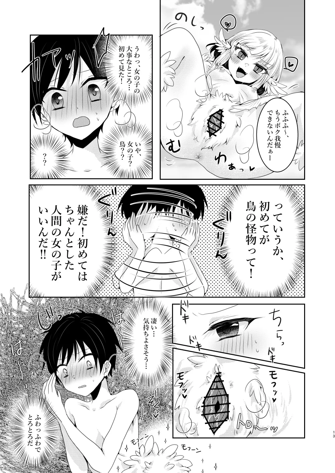 蒼天のグランギニョル - page13