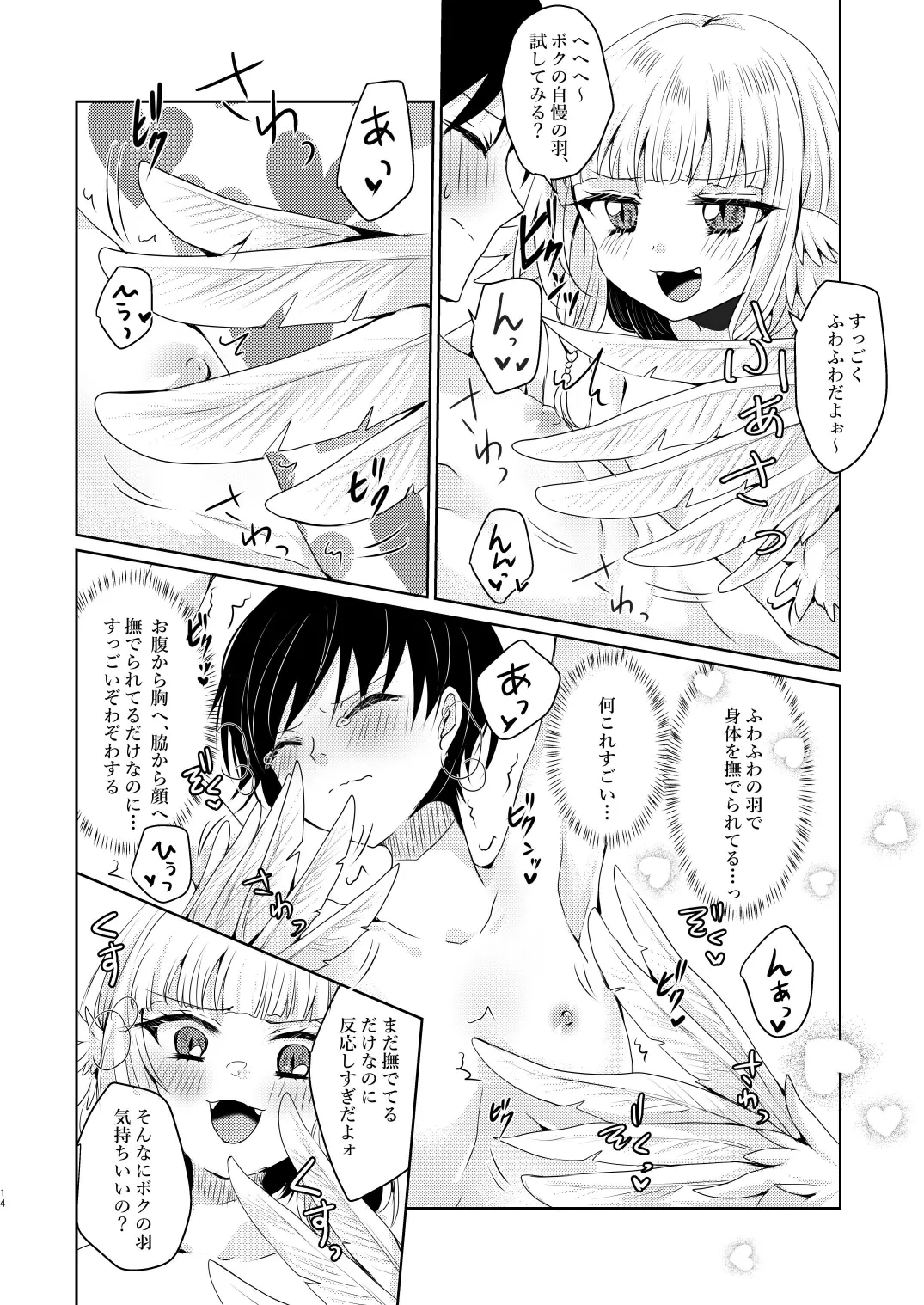 蒼天のグランギニョル - page14