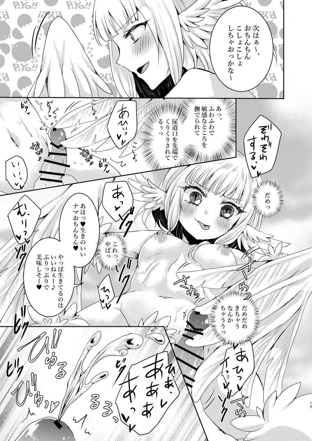 蒼天のグランギニョル - page15