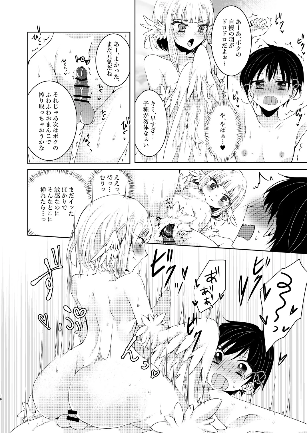 蒼天のグランギニョル - page16
