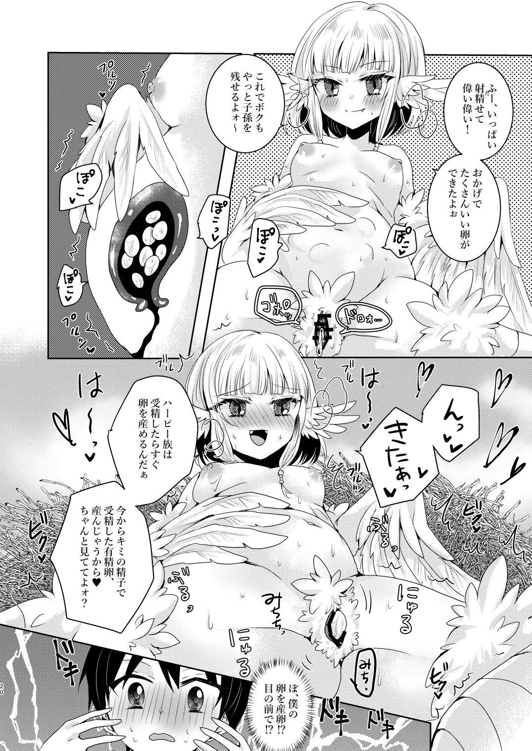 蒼天のグランギニョル - page20