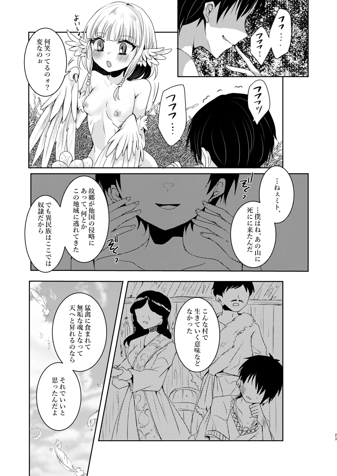 蒼天のグランギニョル - page23