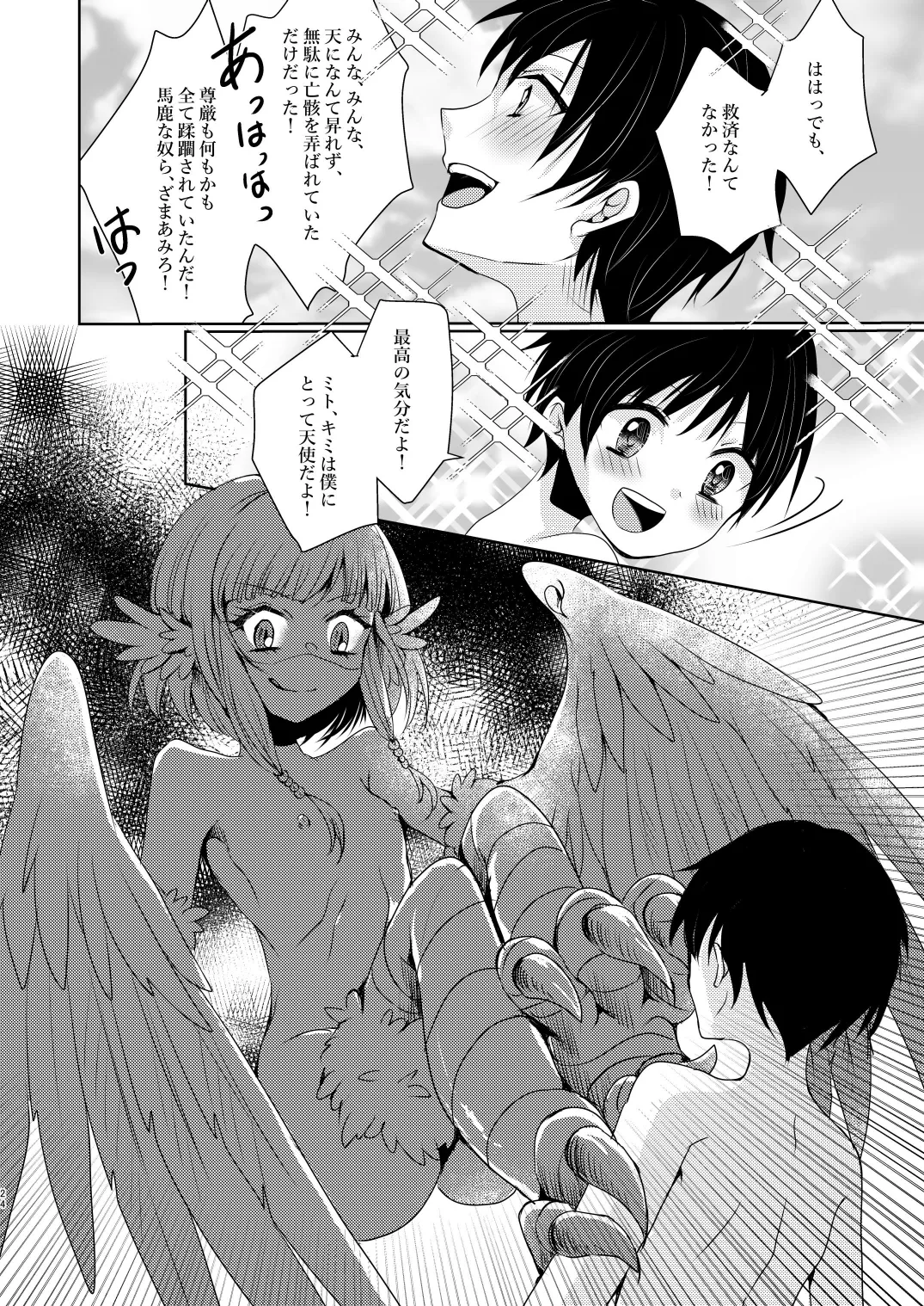 蒼天のグランギニョル - page24