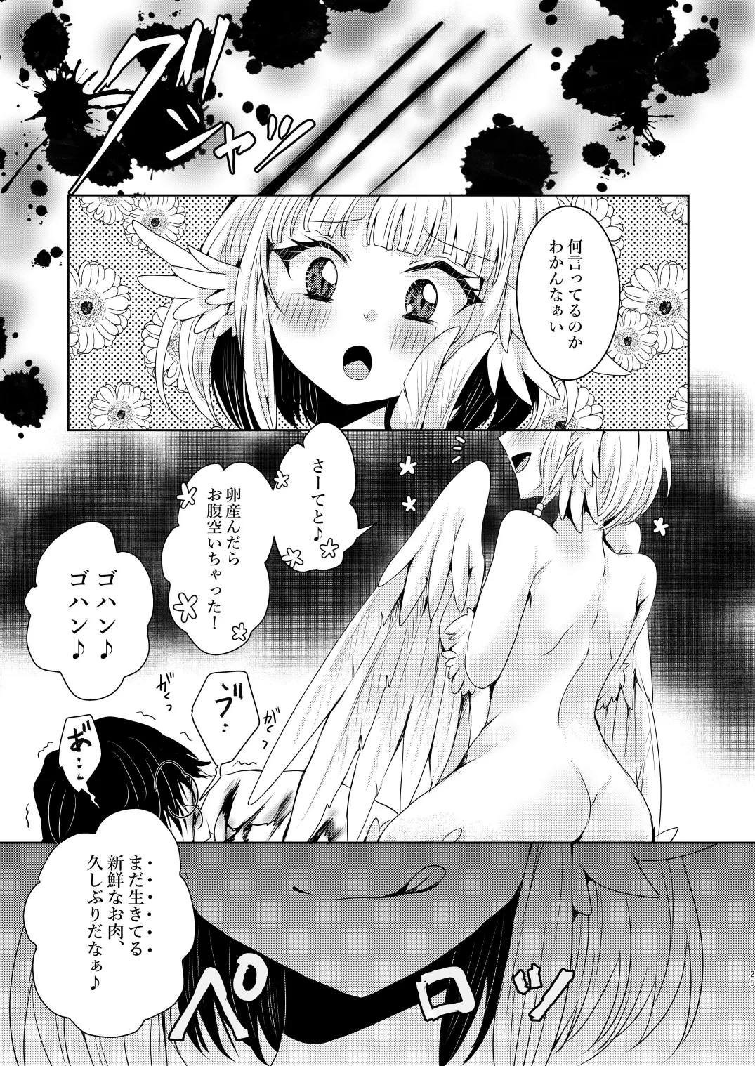蒼天のグランギニョル - page25
