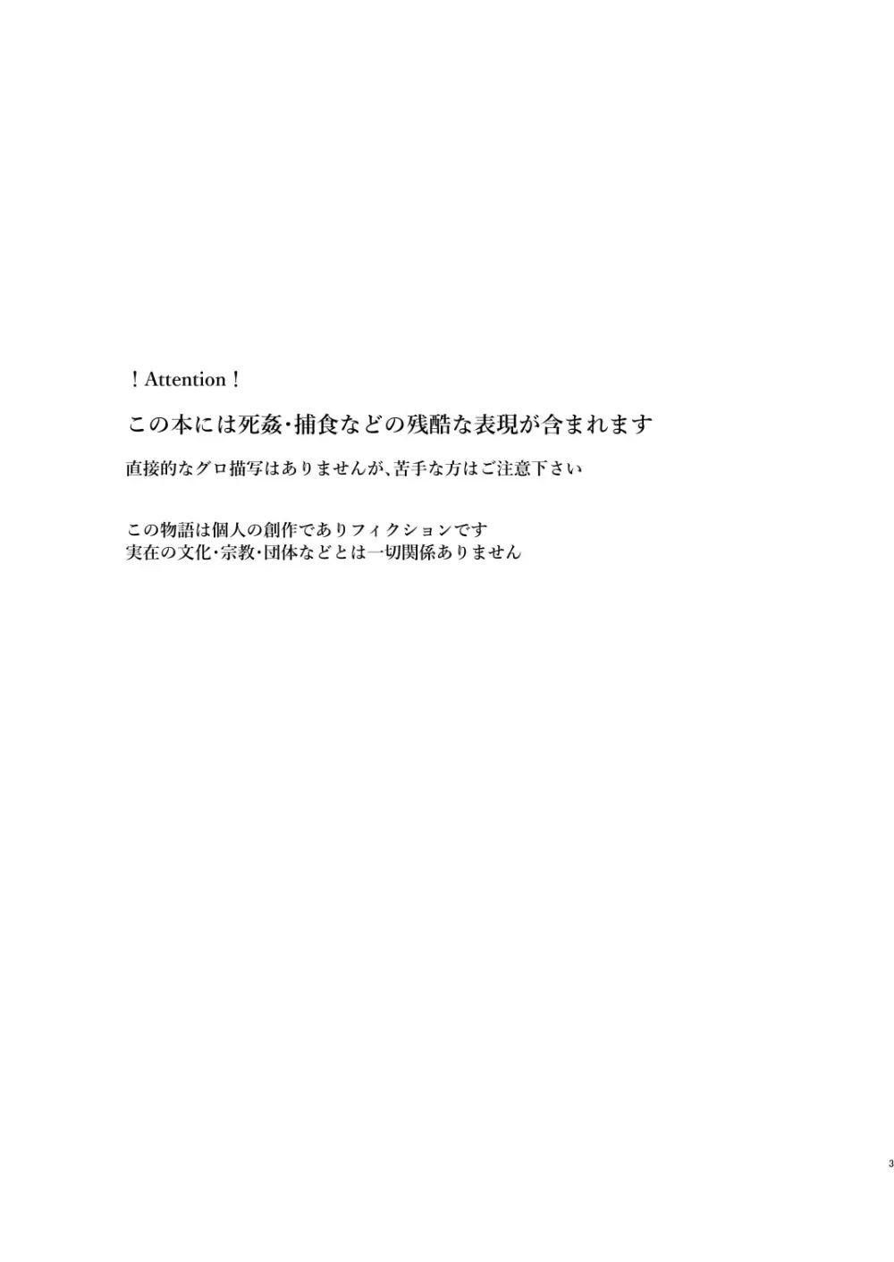 蒼天のグランギニョル - page3