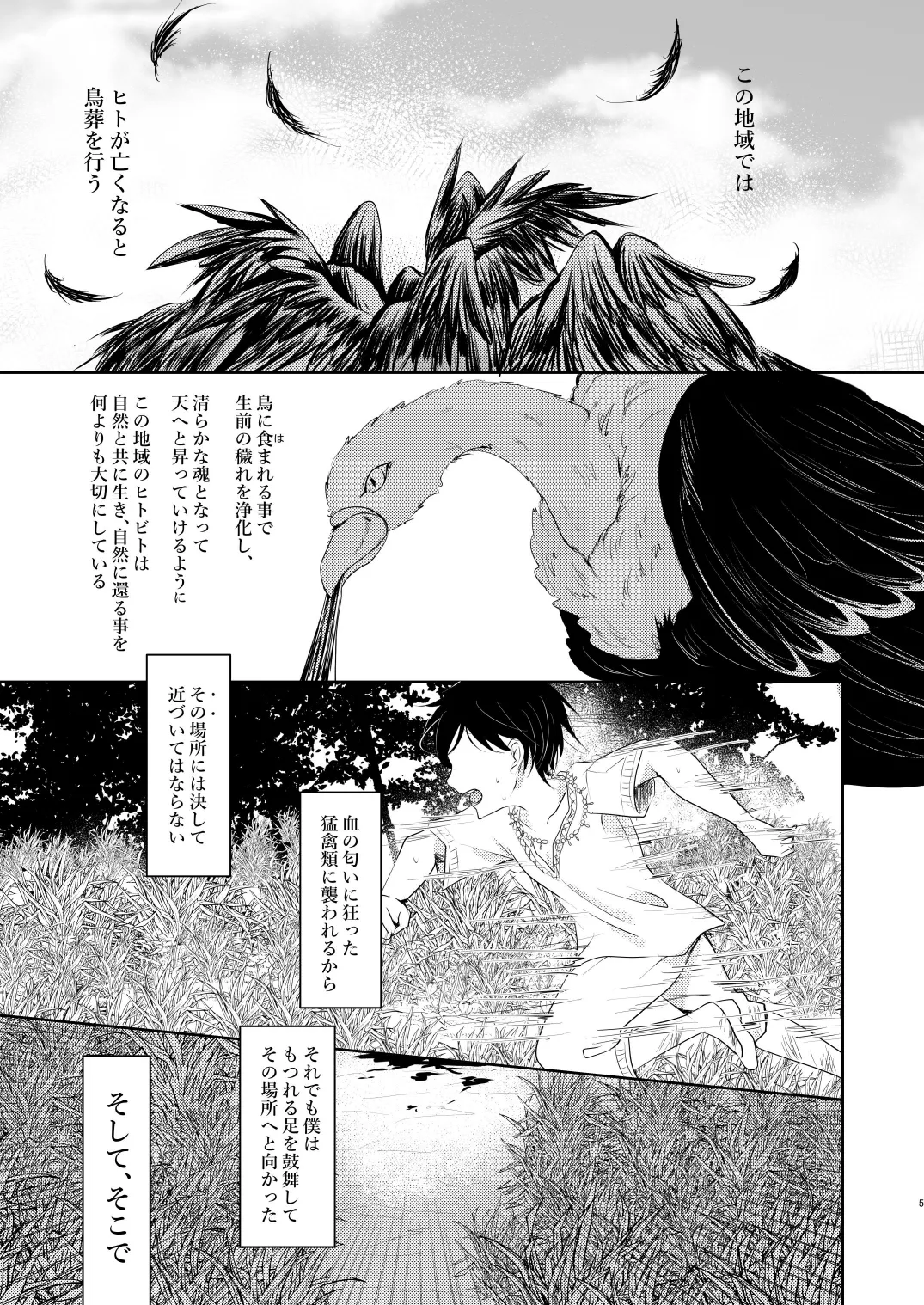 蒼天のグランギニョル - page5