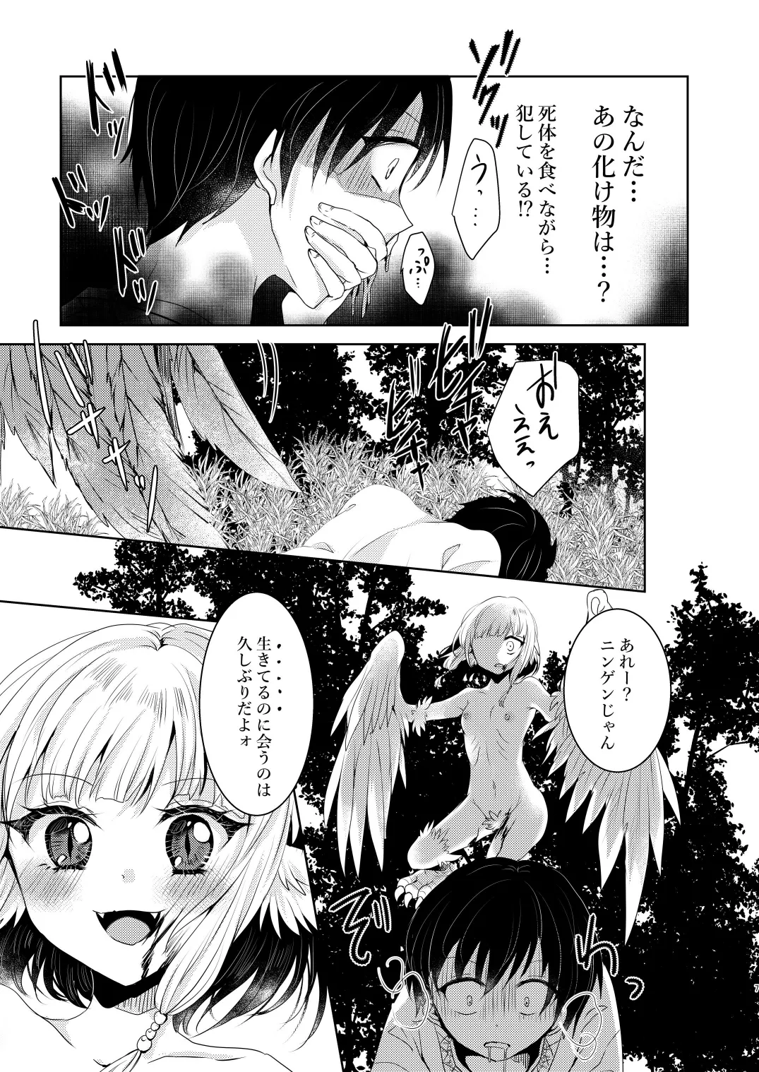 蒼天のグランギニョル - page7