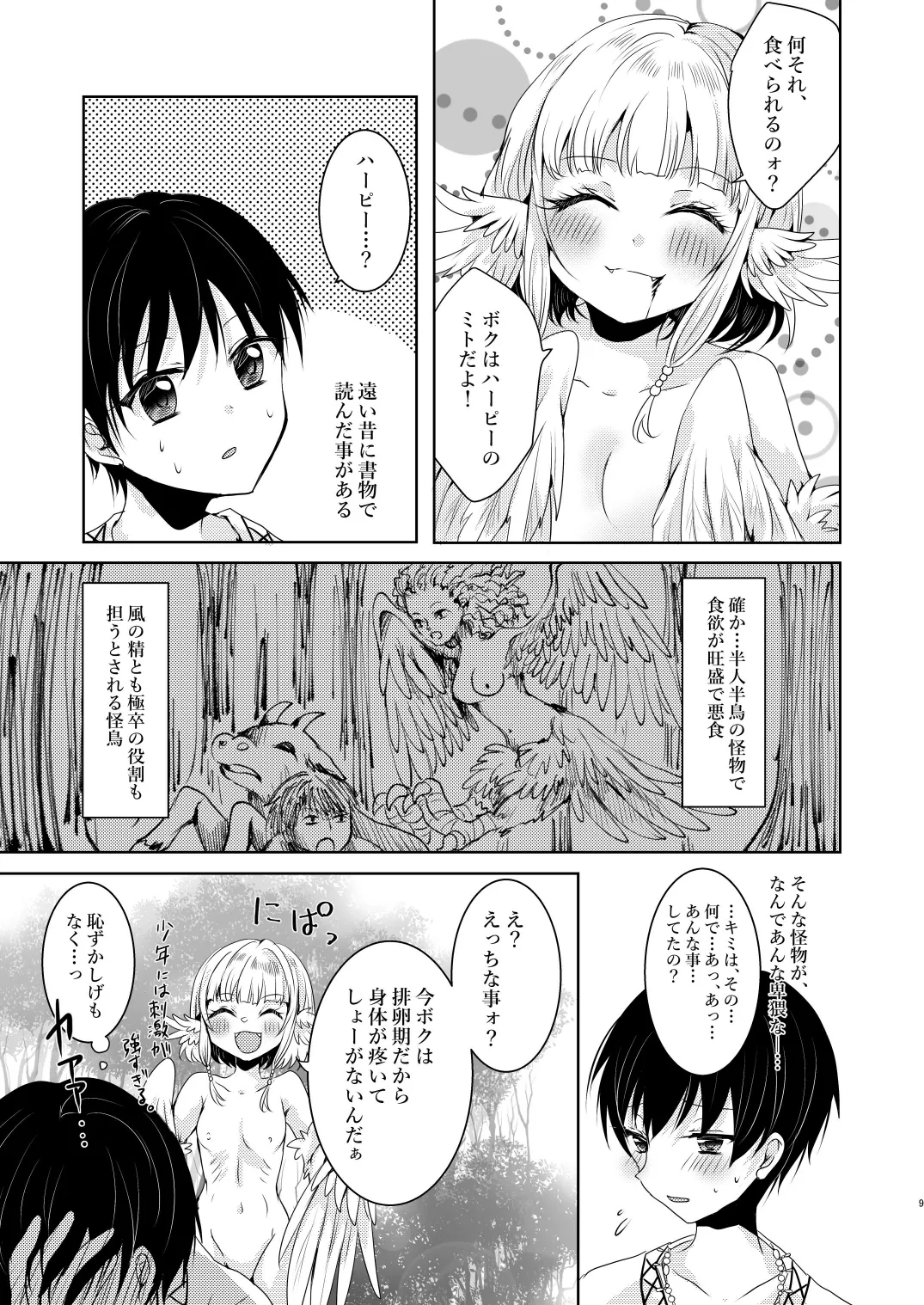 蒼天のグランギニョル - page9