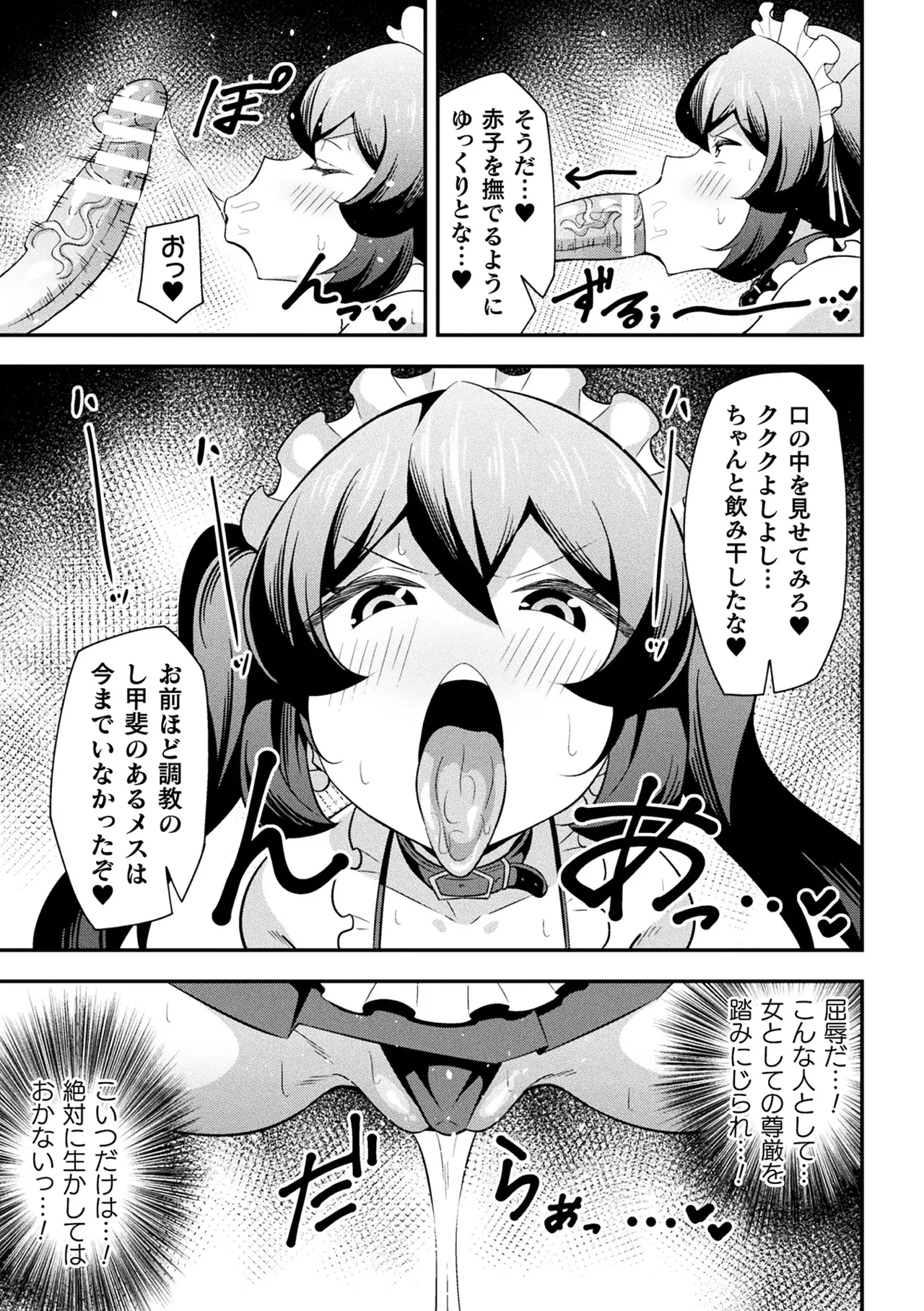 鉄甲忍者つばめ 雌餓鬼変化 第2話 - page11