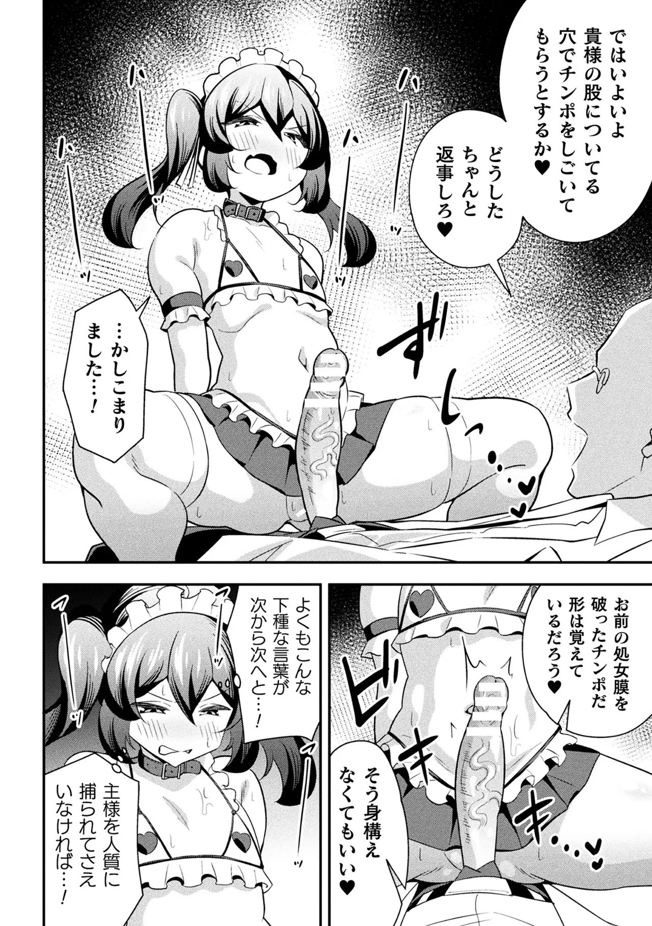 鉄甲忍者つばめ 雌餓鬼変化 第2話 - page12
