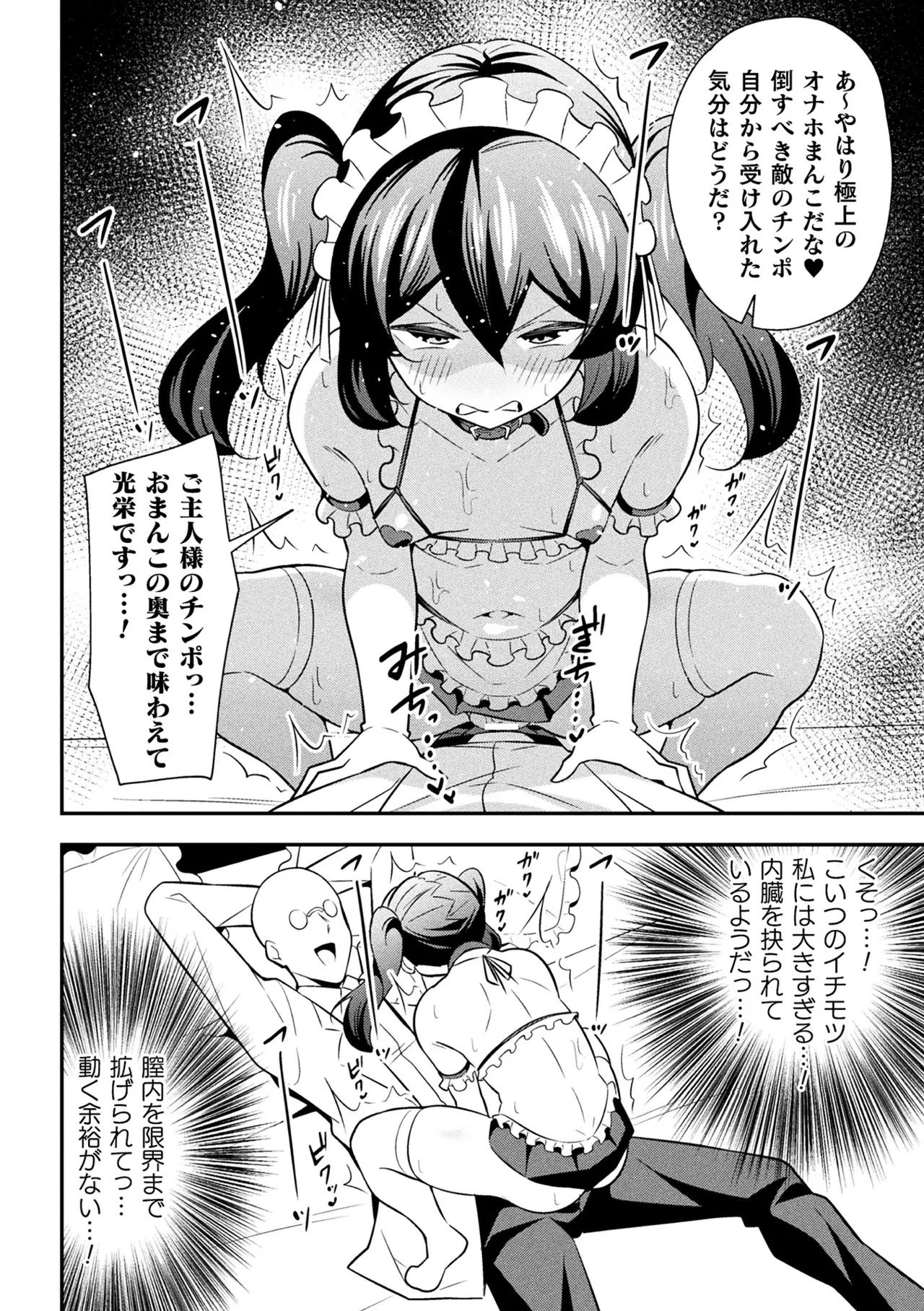 鉄甲忍者つばめ 雌餓鬼変化 第2話 - page14