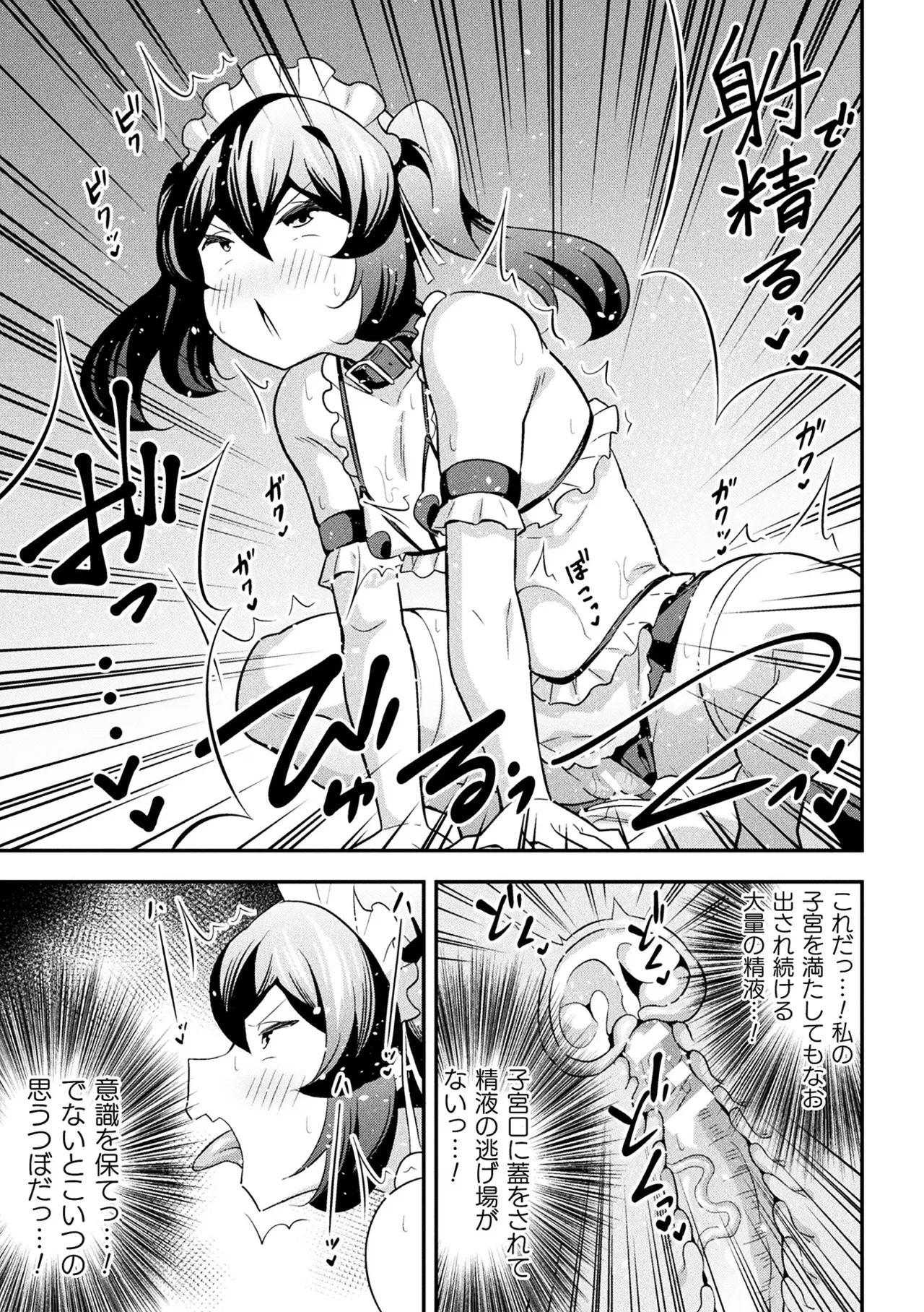 鉄甲忍者つばめ 雌餓鬼変化 第2話 - page17