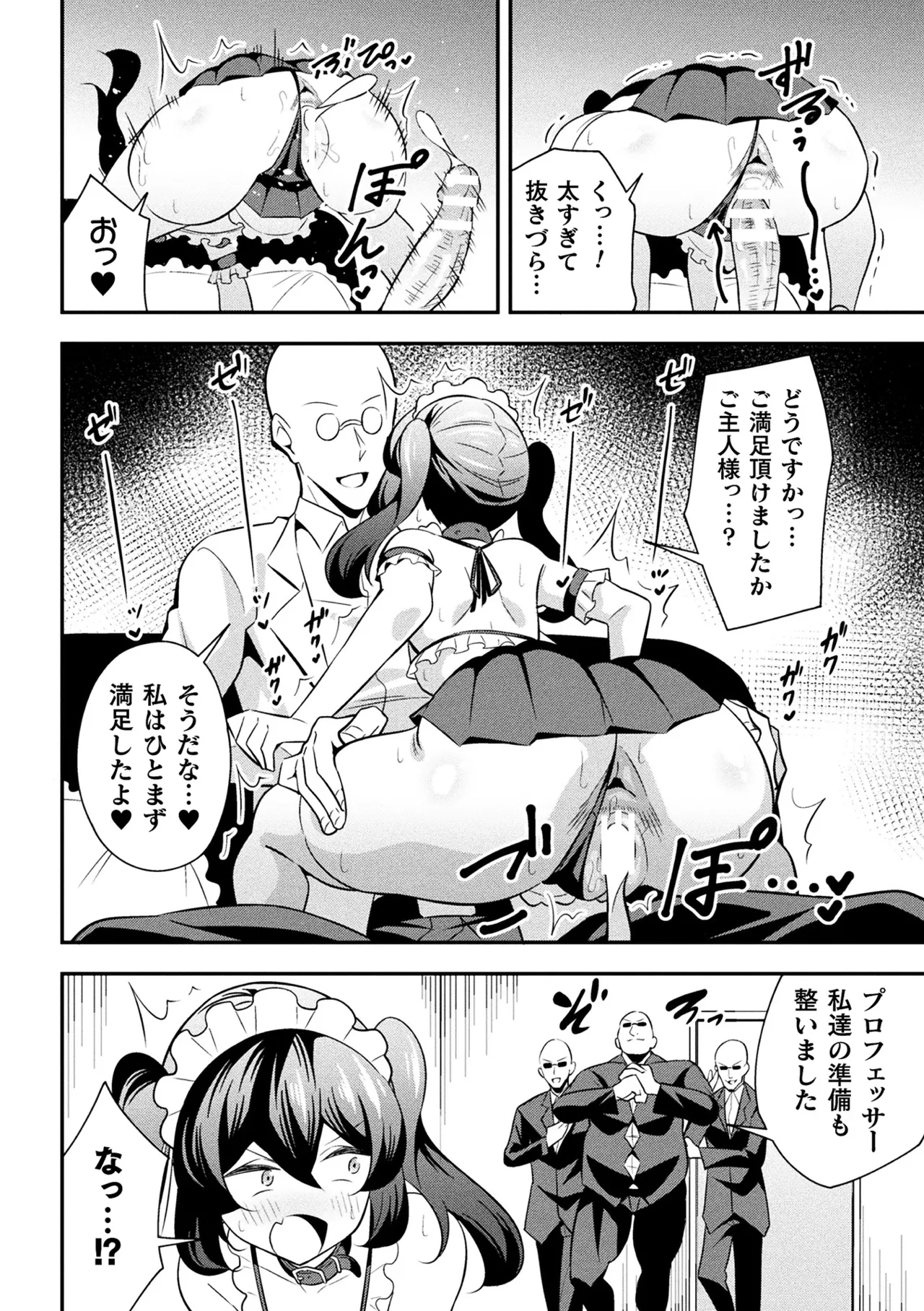 鉄甲忍者つばめ 雌餓鬼変化 第2話 - page18
