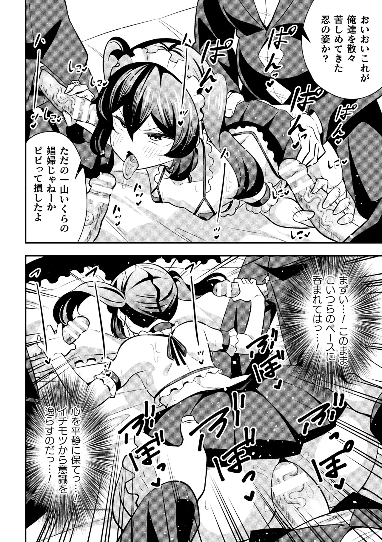 鉄甲忍者つばめ 雌餓鬼変化 第2話 - page20