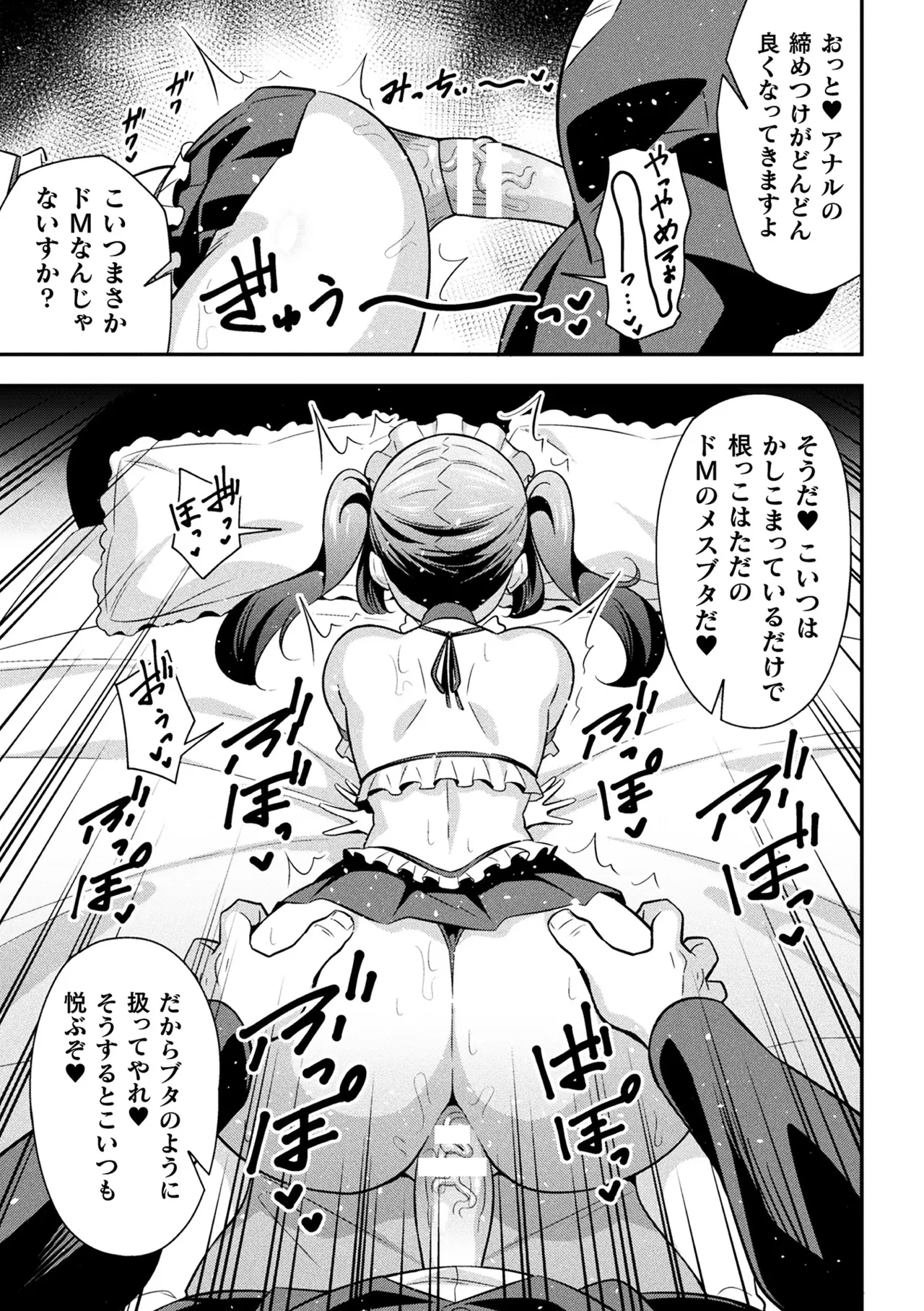 鉄甲忍者つばめ 雌餓鬼変化 第2話 - page21