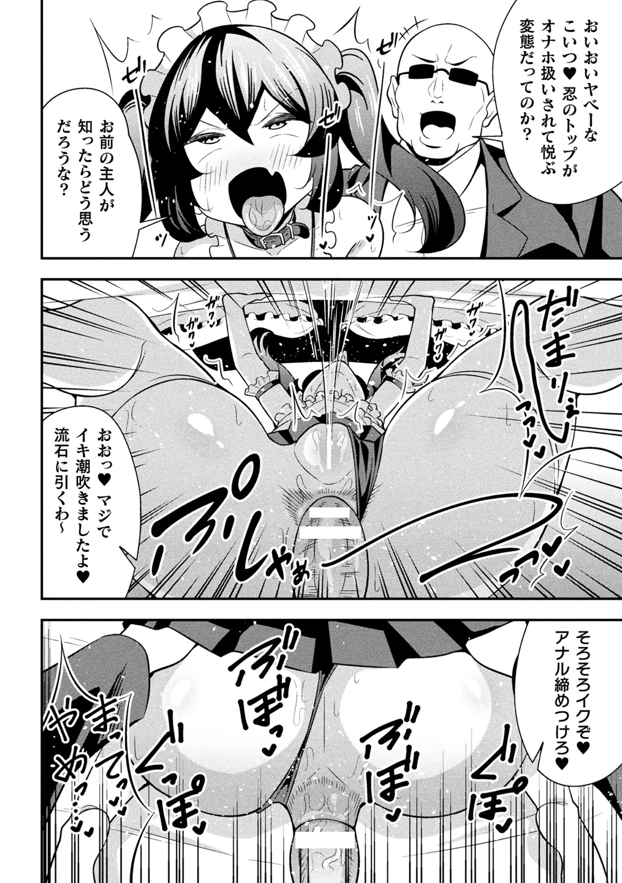 鉄甲忍者つばめ 雌餓鬼変化 第2話 - page22
