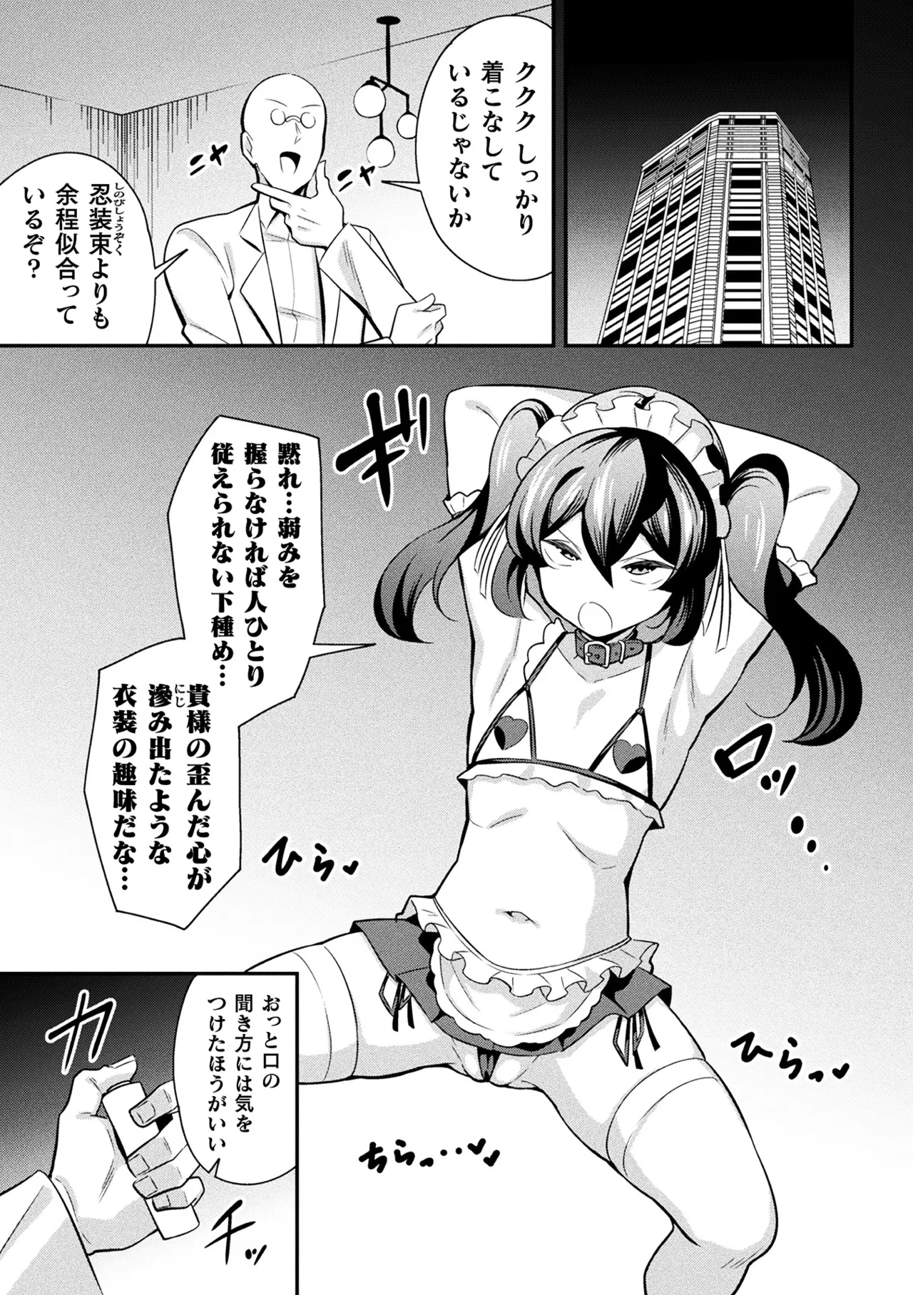 鉄甲忍者つばめ 雌餓鬼変化 第2話 - page3
