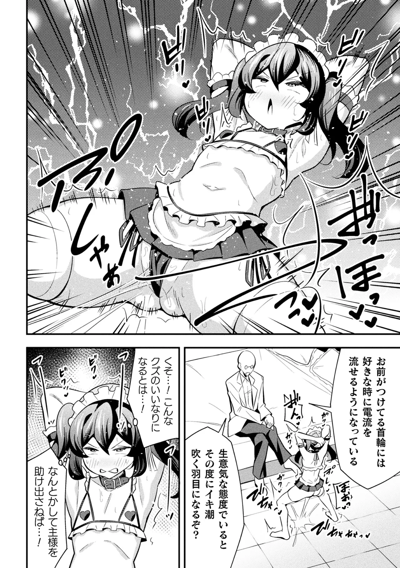 鉄甲忍者つばめ 雌餓鬼変化 第2話 - page4