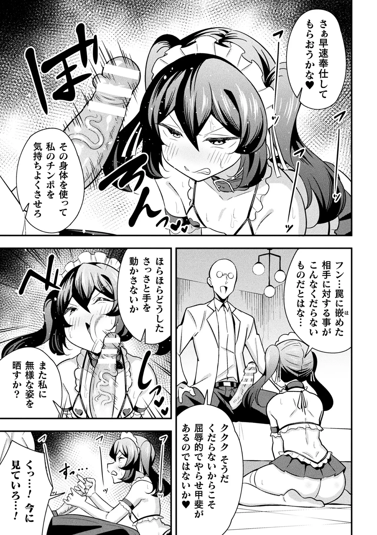 鉄甲忍者つばめ 雌餓鬼変化 第2話 - page5