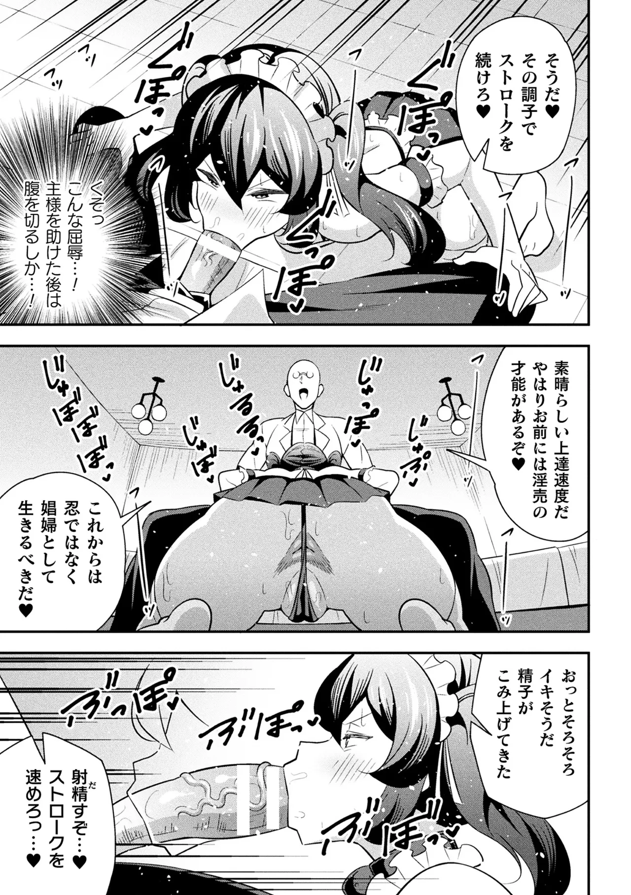 鉄甲忍者つばめ 雌餓鬼変化 第2話 - page9