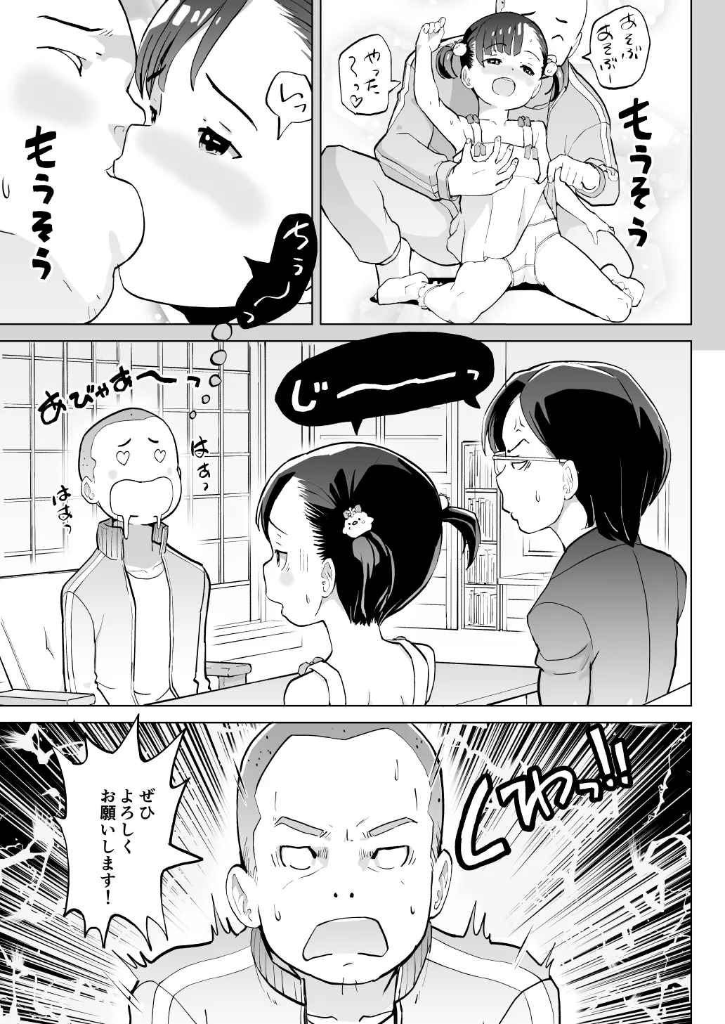 こどもワイフちゃんず！ Third time's the charm! [進行中] - page10