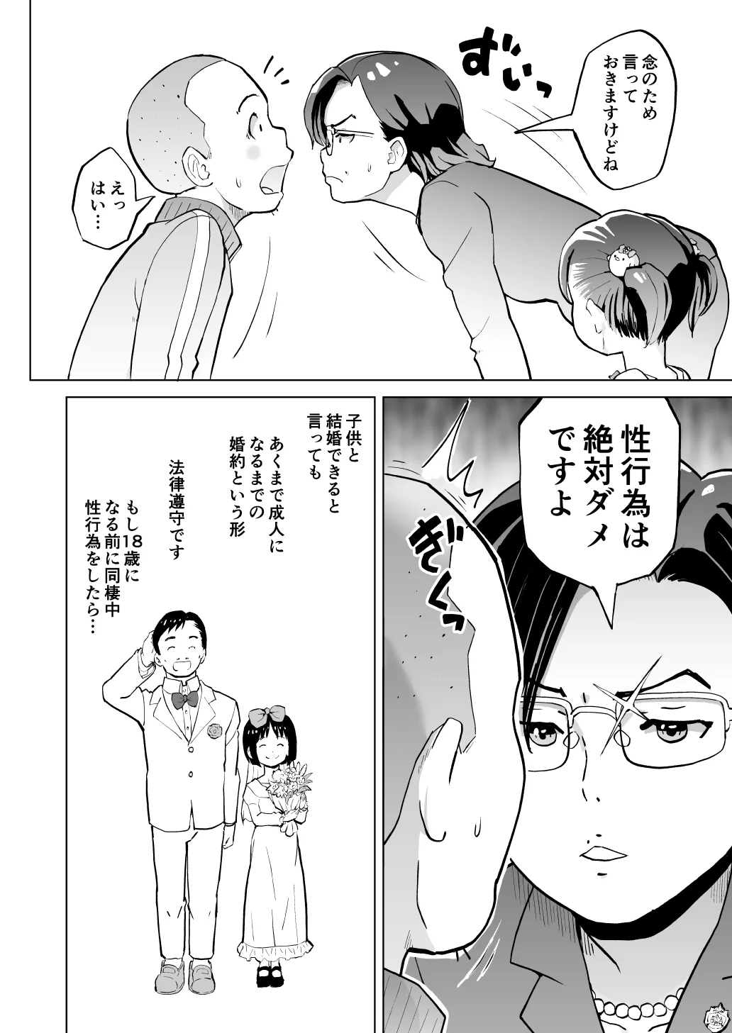 こどもワイフちゃんず！ Third time's the charm! [進行中] - page11