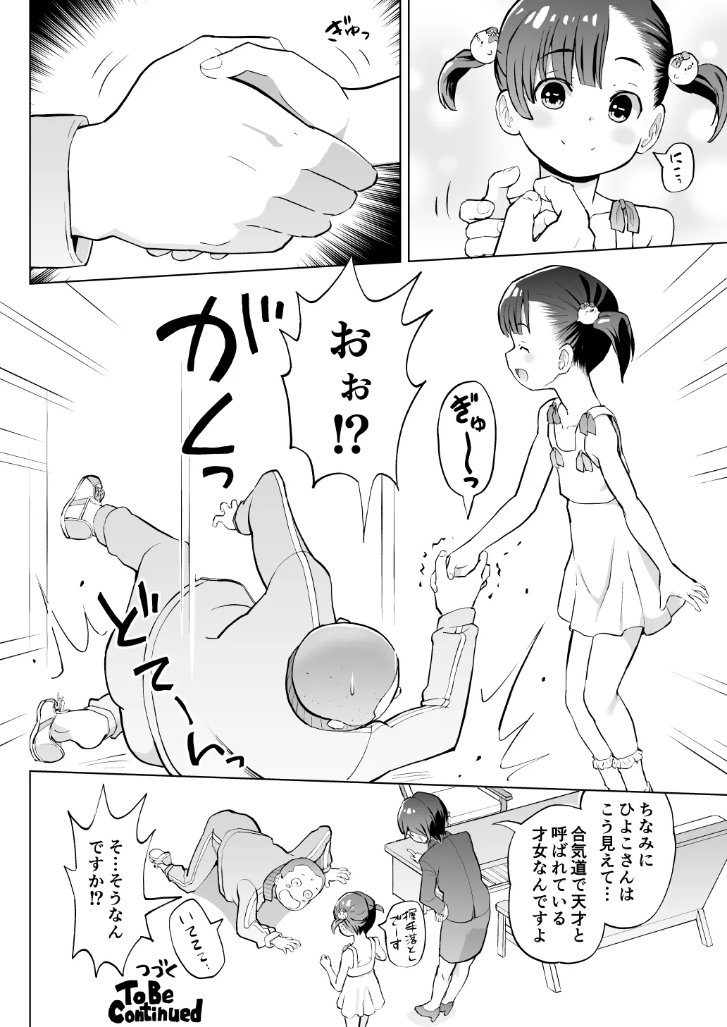 こどもワイフちゃんず！ Third time's the charm! [進行中] - page13