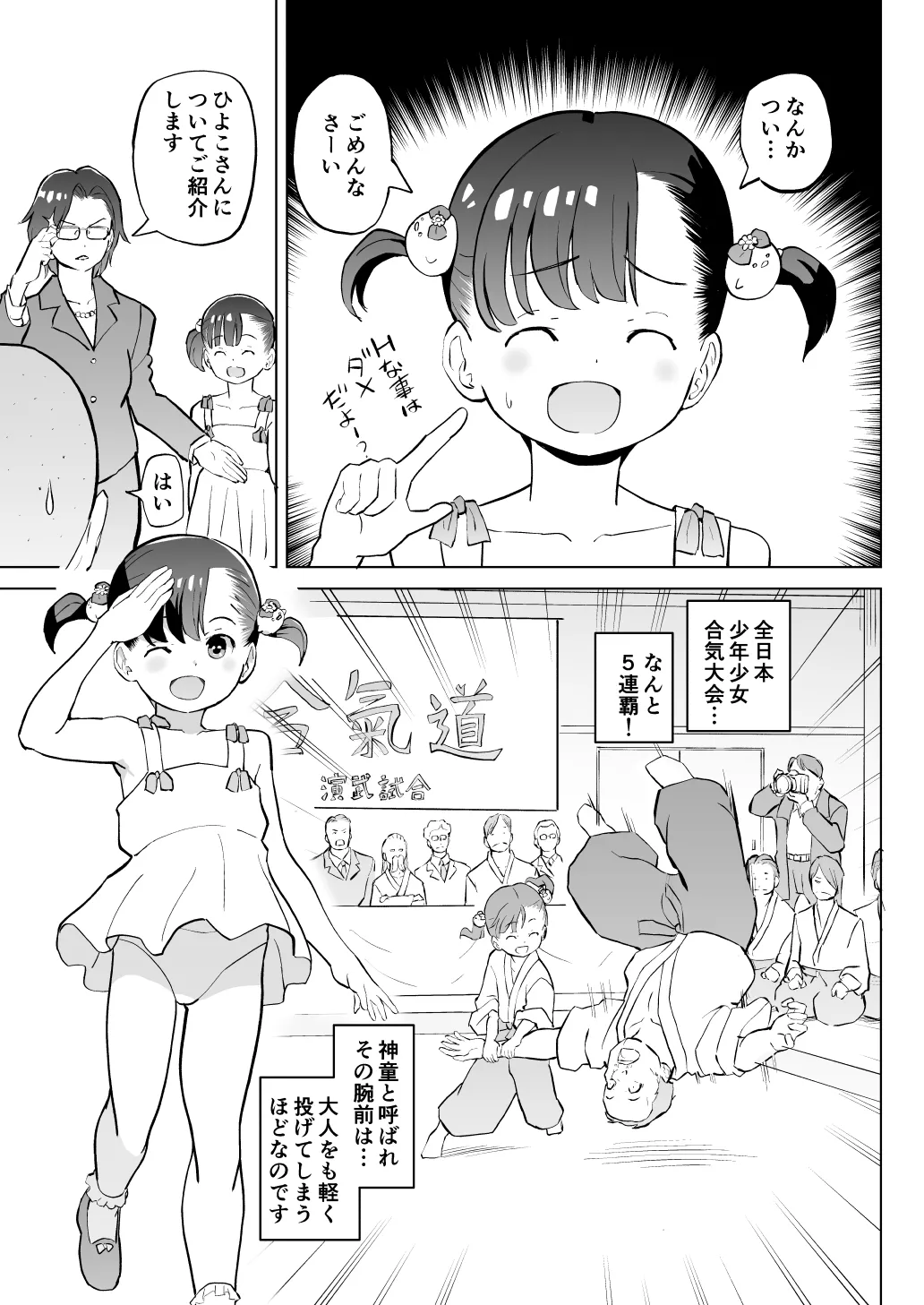 こどもワイフちゃんず！ Third time's the charm! [進行中] - page14