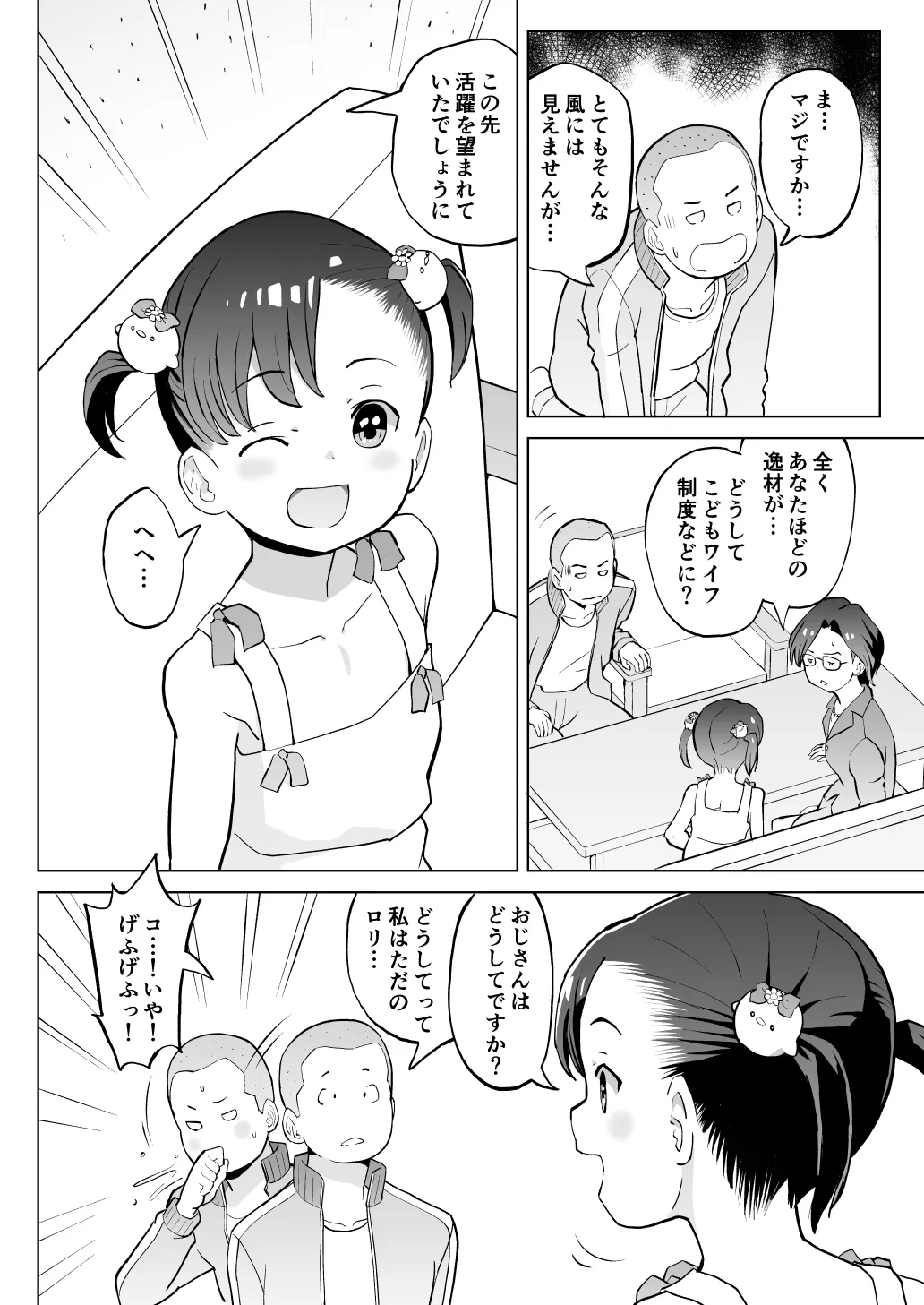 こどもワイフちゃんず！ Third time's the charm! [進行中] - page15