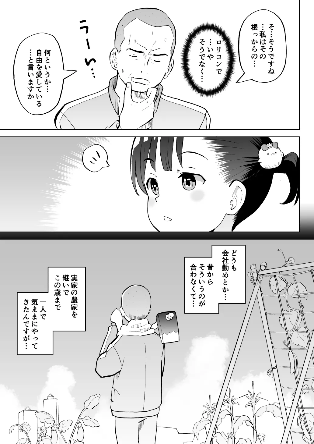こどもワイフちゃんず！ Third time's the charm! [進行中] - page16