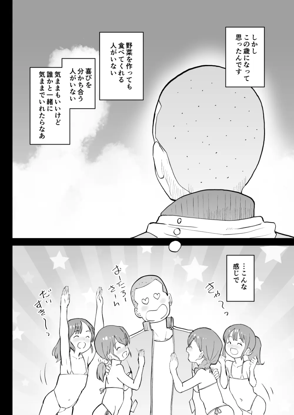 こどもワイフちゃんず！ Third time's the charm! [進行中] - page17