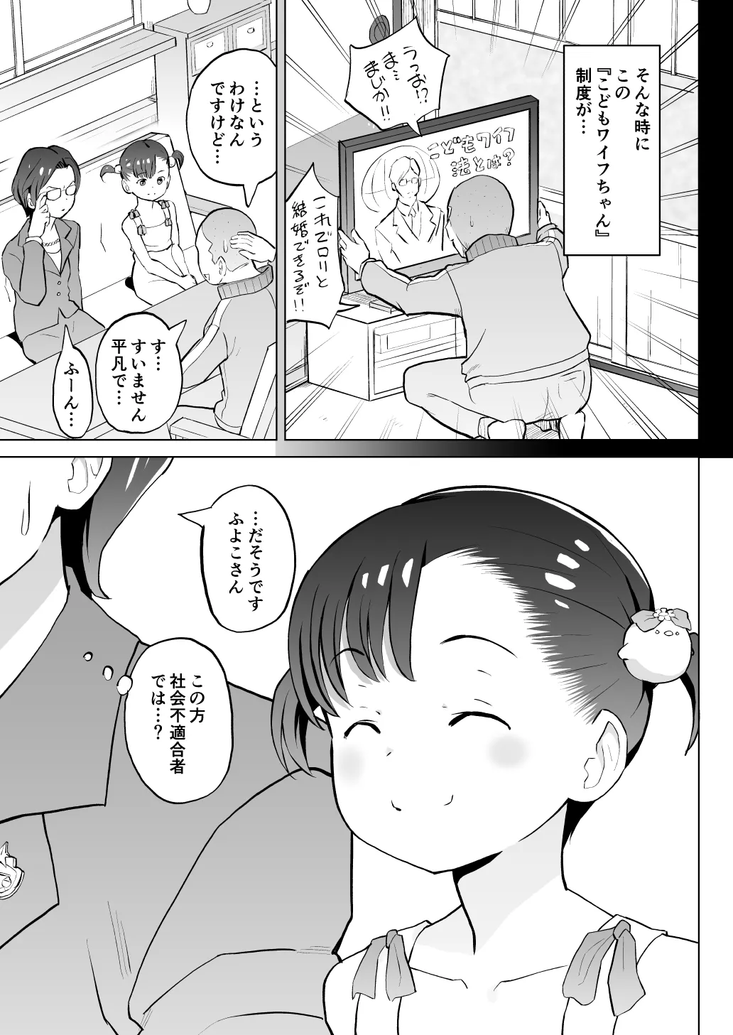 こどもワイフちゃんず！ Third time's the charm! [進行中] - page18