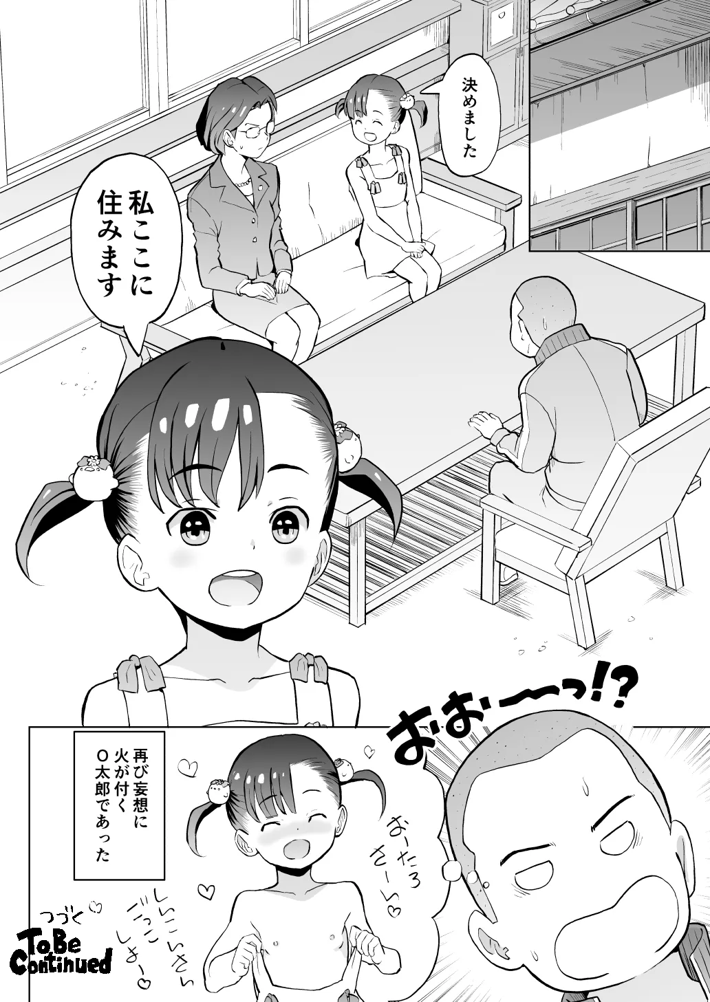 こどもワイフちゃんず！ Third time's the charm! [進行中] - page19