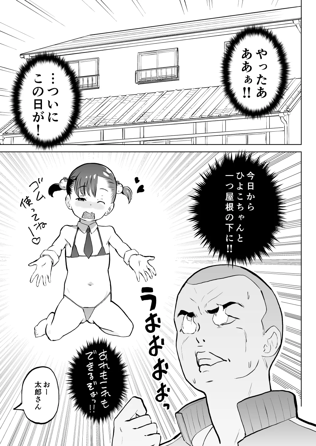 こどもワイフちゃんず！ Third time's the charm! [進行中] - page22